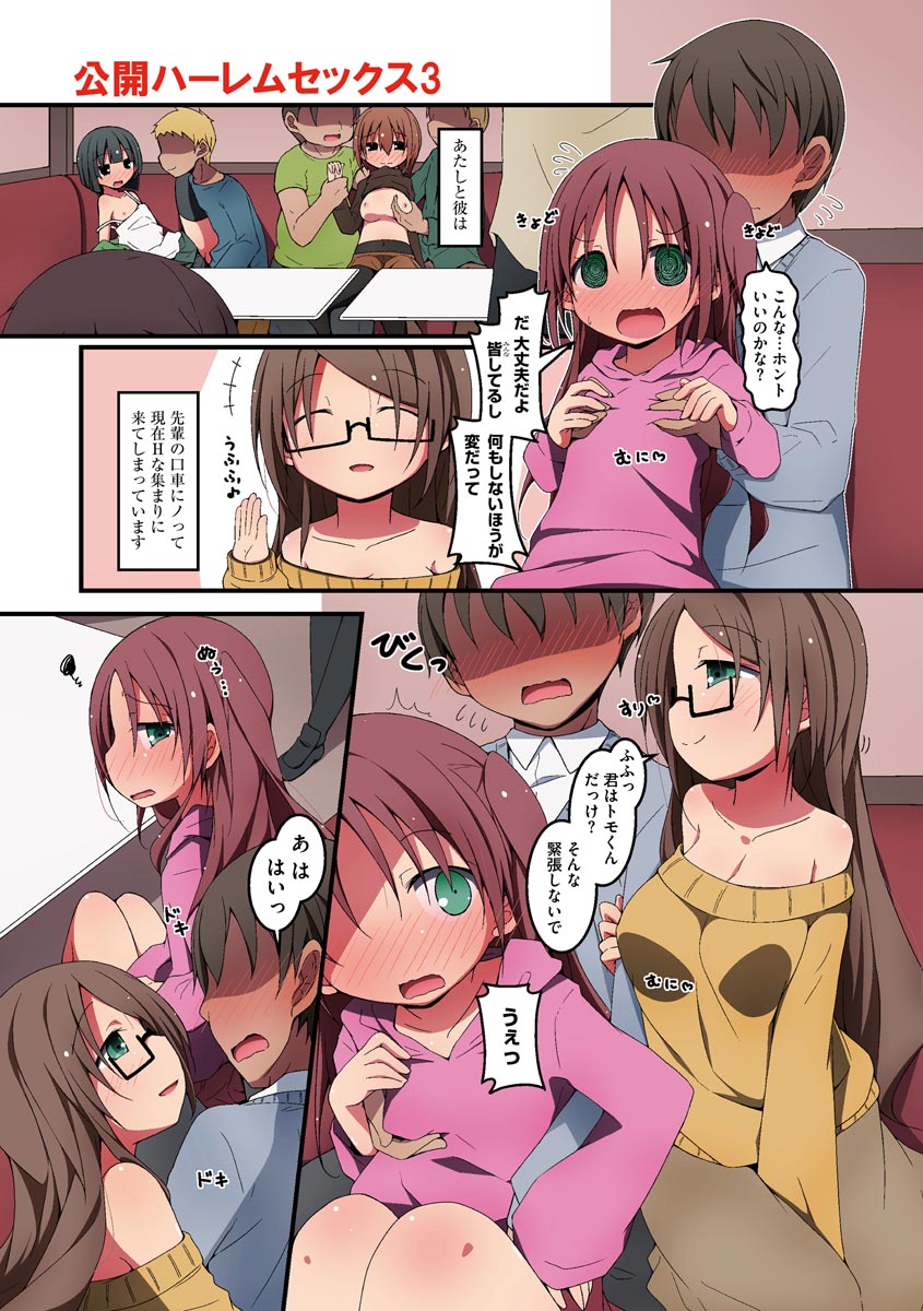 [Joutai Ijou (Doku)] Koukai Harem Sex - Kareshi Janakute mo Iidesu ka? - [Digital] page 45 full