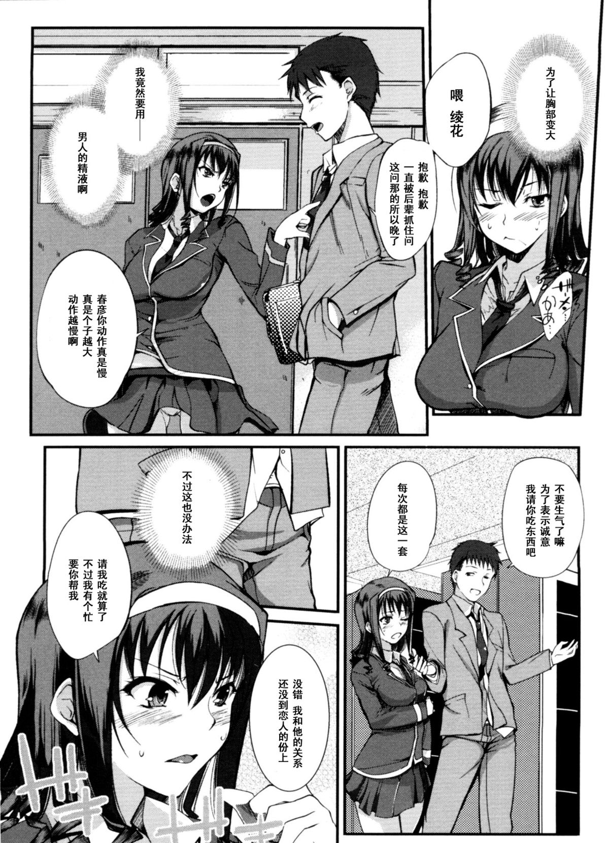 [Hanpera] Sei ♡ Ryou Inryousui (Inshokukei Oneesan ga Shitaikoto) [Chinese] [黑条汉化] page 3 full