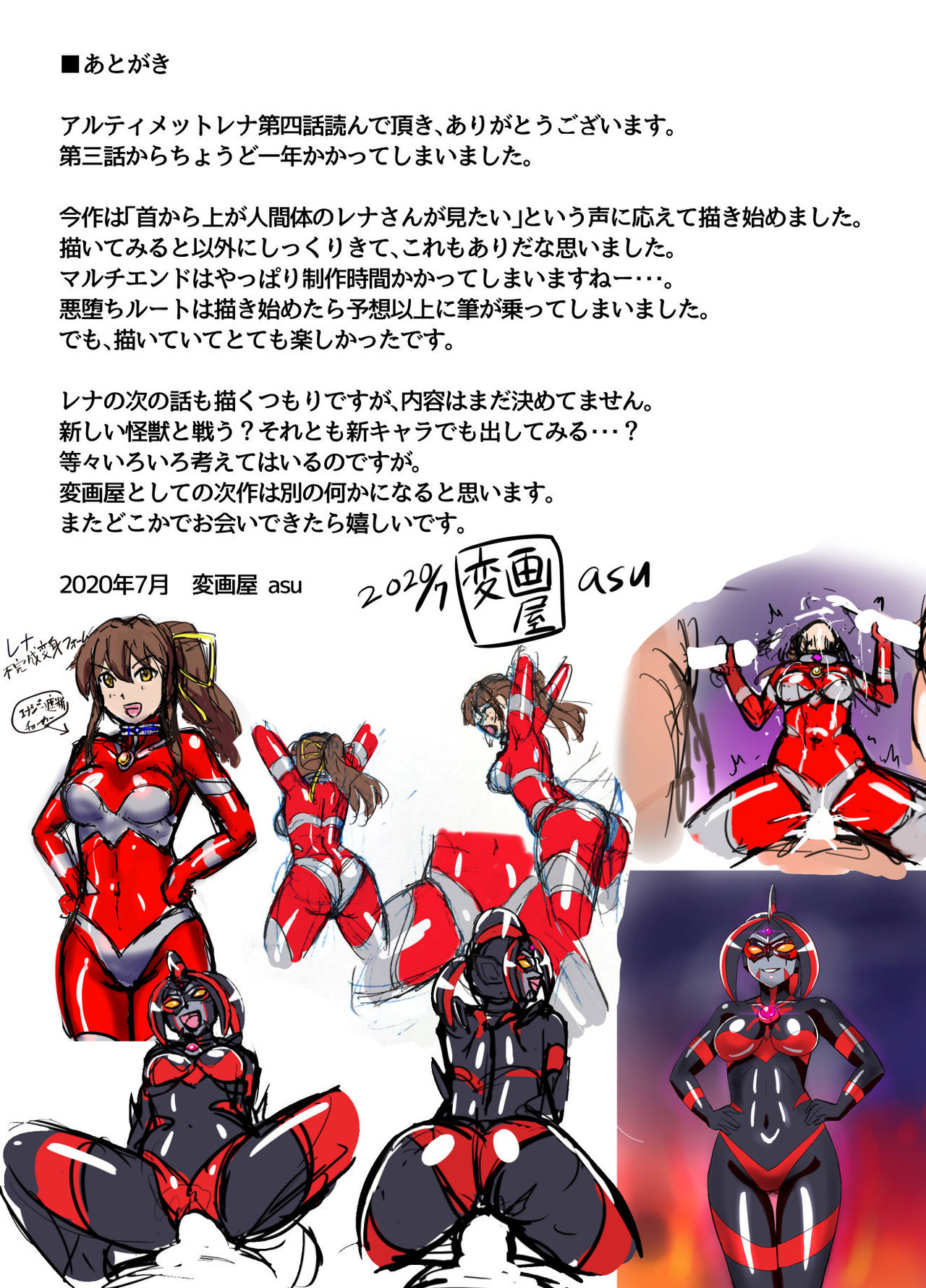 [変画屋] アルティメットレナ 第4話 宇宙人の罠!不完全変身! page 47 full