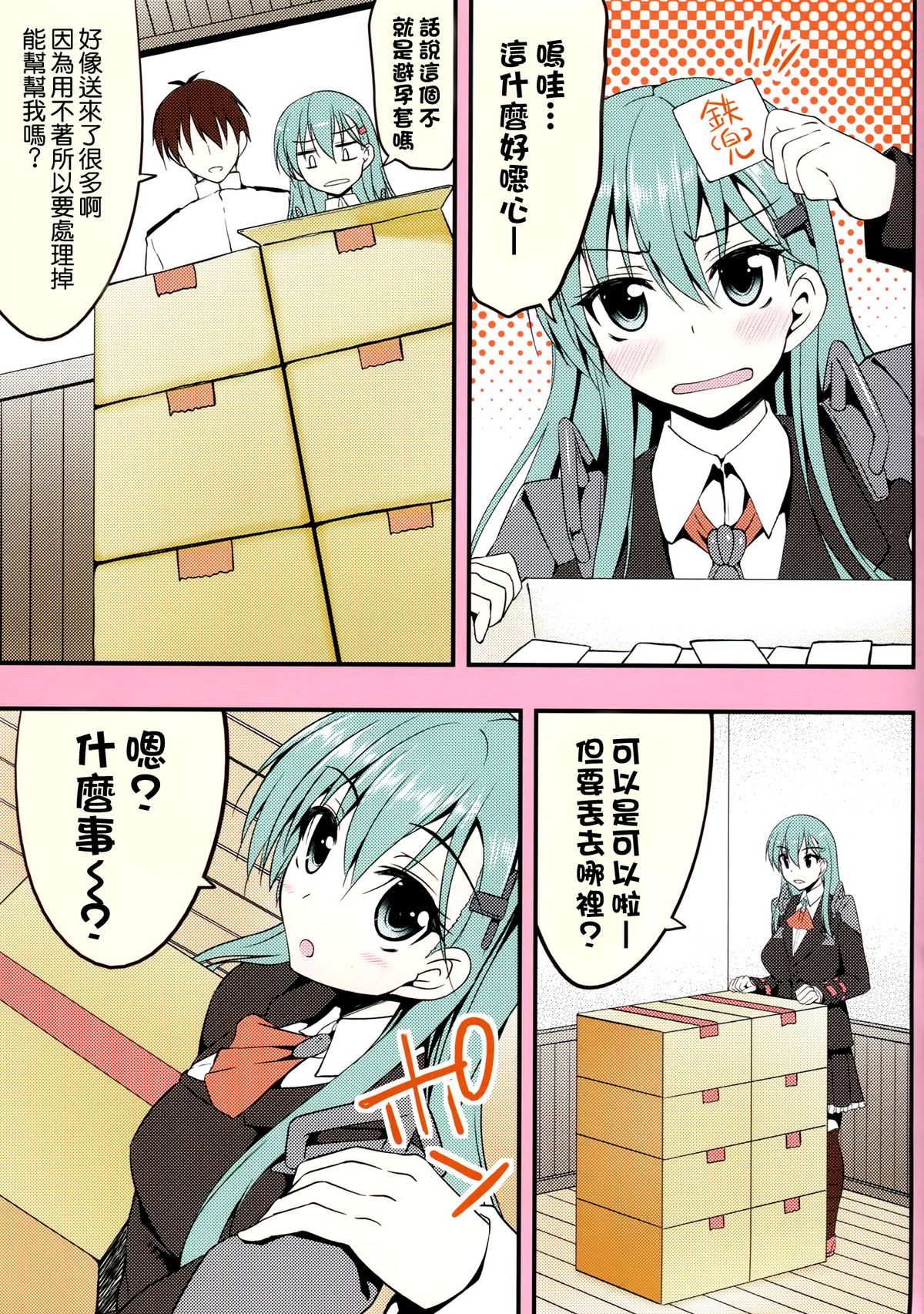 (C88) [Mugen@WORKS (Akiduki Akina)] Suzuya Collection 3 (Kantai Collection -KanColle-) [Chinese] [空気系☆漢化] page 4 full