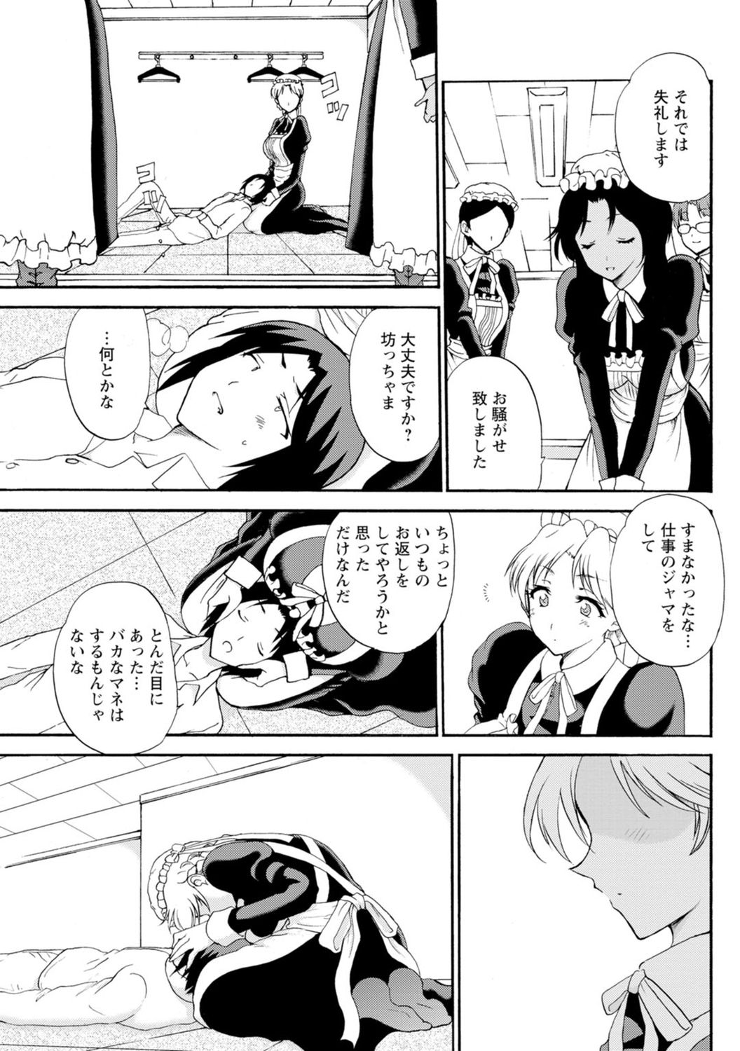 [Otumaru] Boku Senzoku Maid ga Iu Koto o Kikanai ~Yoru no Gohoushi de Shujuu Gyakuten!?~ 3 page 25 full