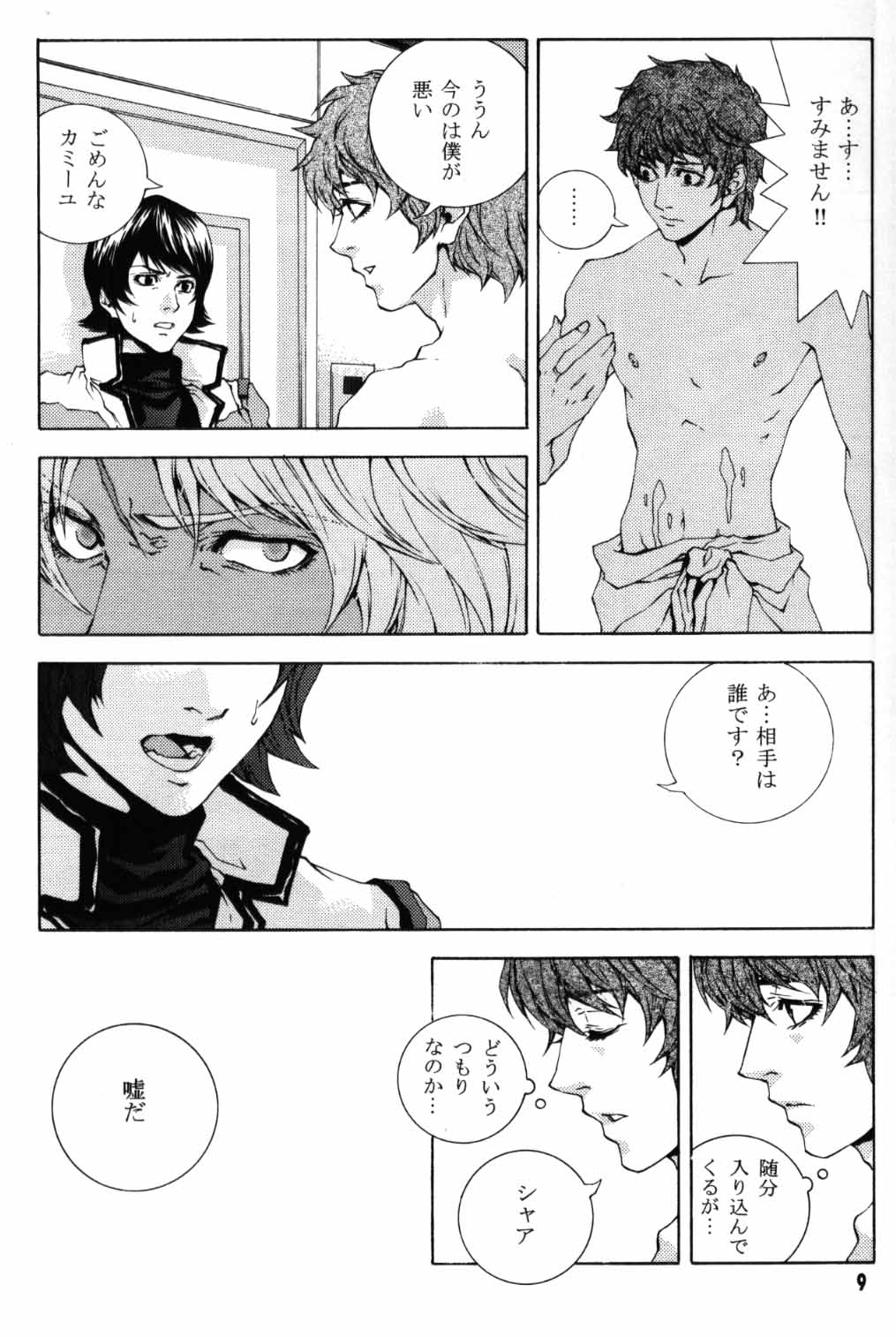[APART (Yanagisawa Yukio)] Koi no you na Bakemono ga. (Zeta Gundam) page 7 full