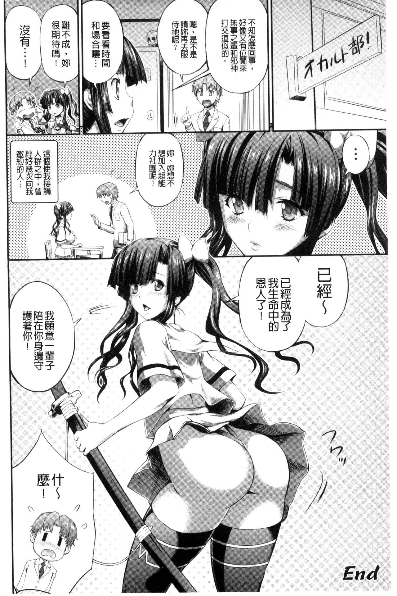 [Musashi Daichi] Busou Senki ~Shokuetsu no Nie~ [Chinese] page 45 full