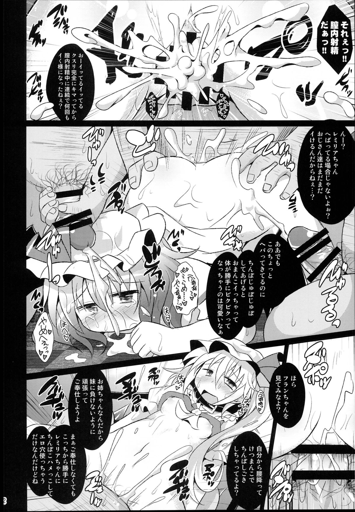 (Reitaisai 12) [Divine Fountain (Koizumi Hitsuji)] Shinsei Fountain Soushuuhen Sonyo 5 (Touhou Project) page 62 full