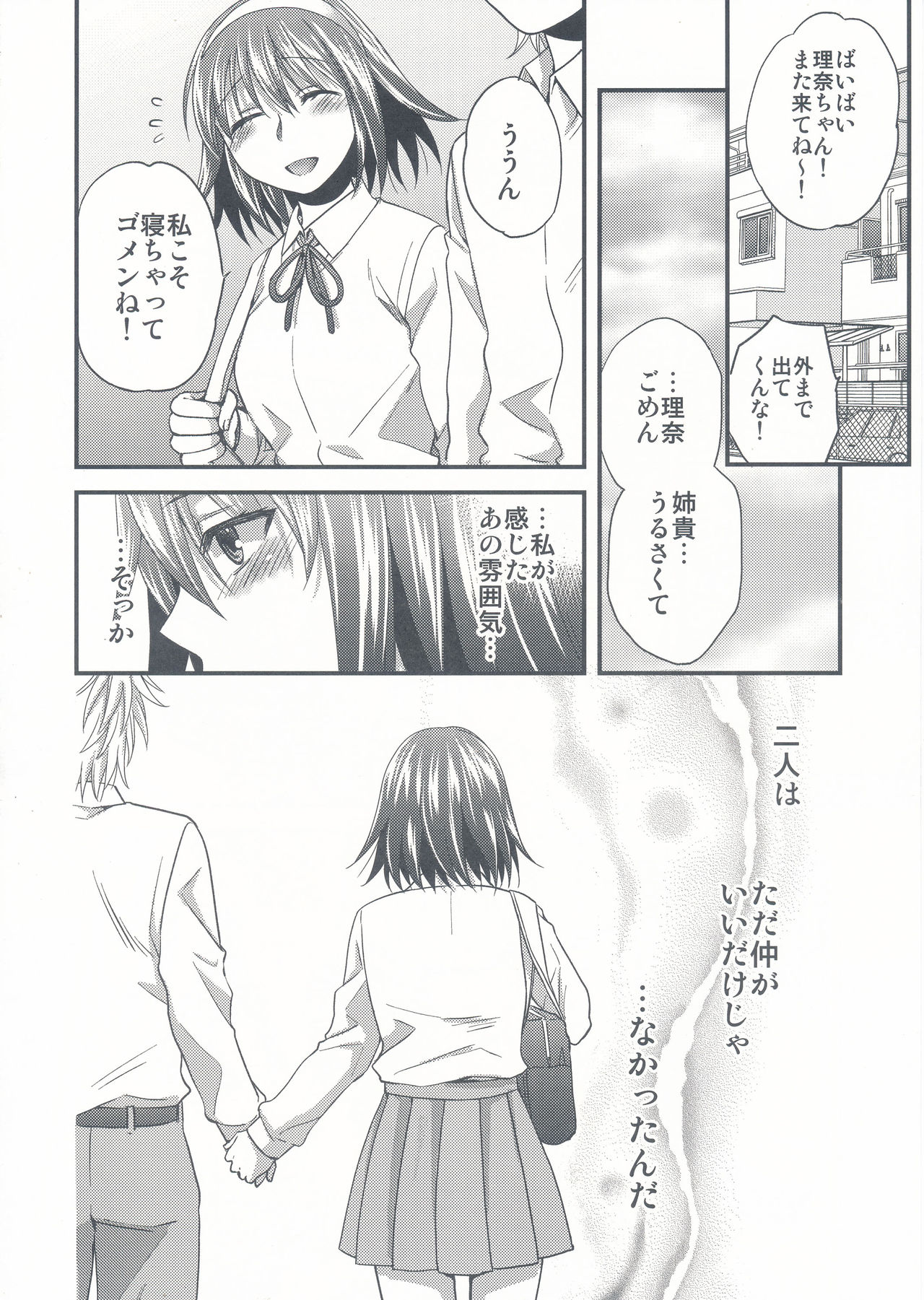 (C90) [catastrophe. (Harusawa)] Wagamama na Ane no Yokubou Trap page 26 full