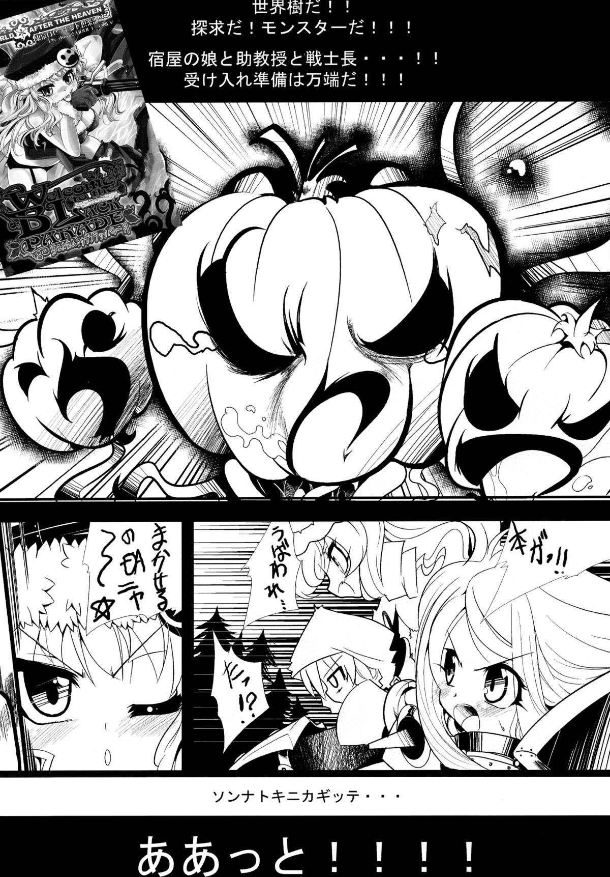 [東京ロゼヲモンド倶楽部] パレードを始める前の旅のしおり (世界樹の迷宮) page 2 full