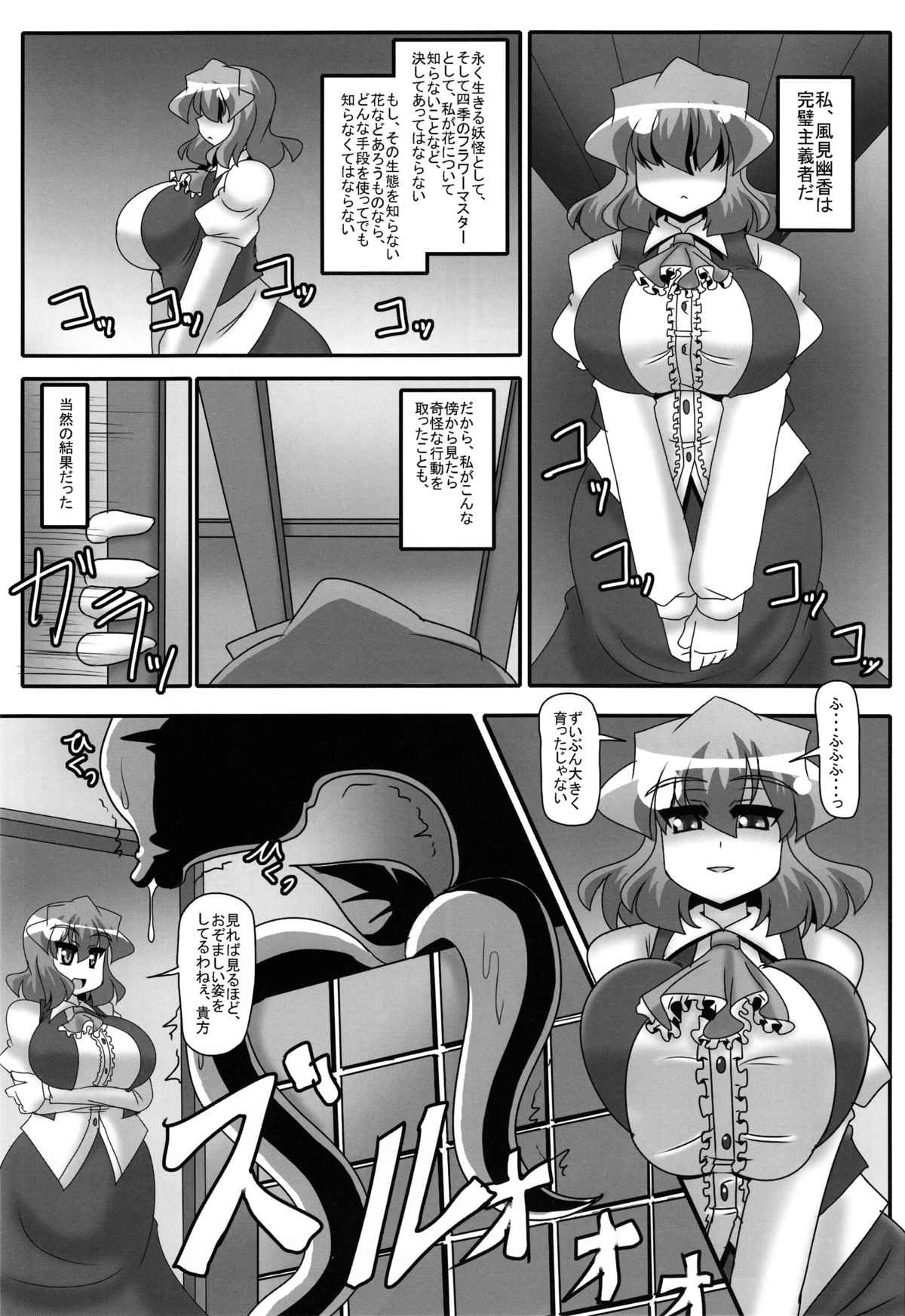 (C88) [Mousouzoku no Soukutsu (Akasode)] Dan Bitch no Kai (Touhou Project) page 2 full