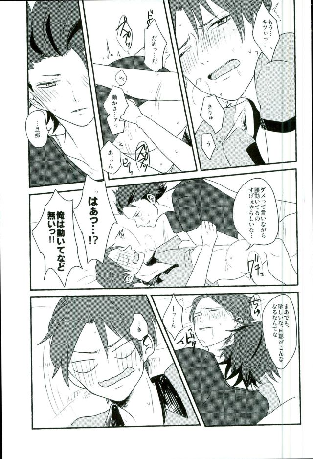 (brilliant days 3) [amuamu (Chimu)] Bokura no Naisho no (Ensemble Stars!) page 20 full