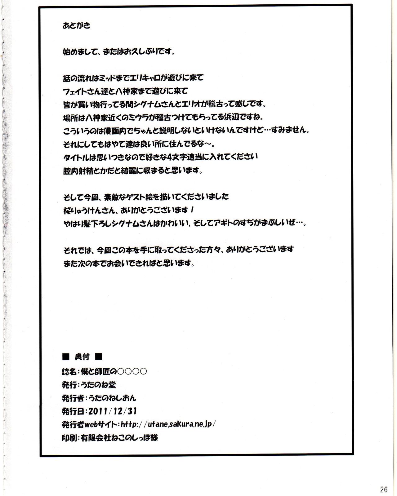 (C81) [Utanone Dou (Utanone Sion)] Boku to Shishou no ○○○○ (Maru Yottsu) (Mahou Shoujo Lyrical Nanoha) page 25 full