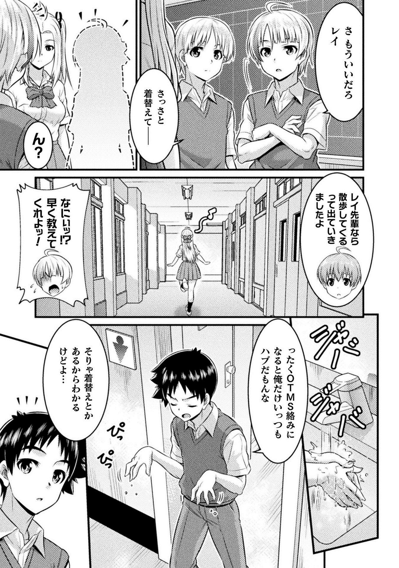 TS学園の日常 第5話 君は僕の合わせ鏡 page 17 full