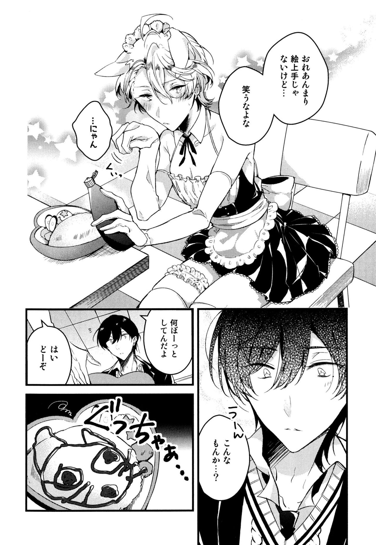 [Natsuno Yuzo] Josou Maid wa Sakaraenai page 16 full