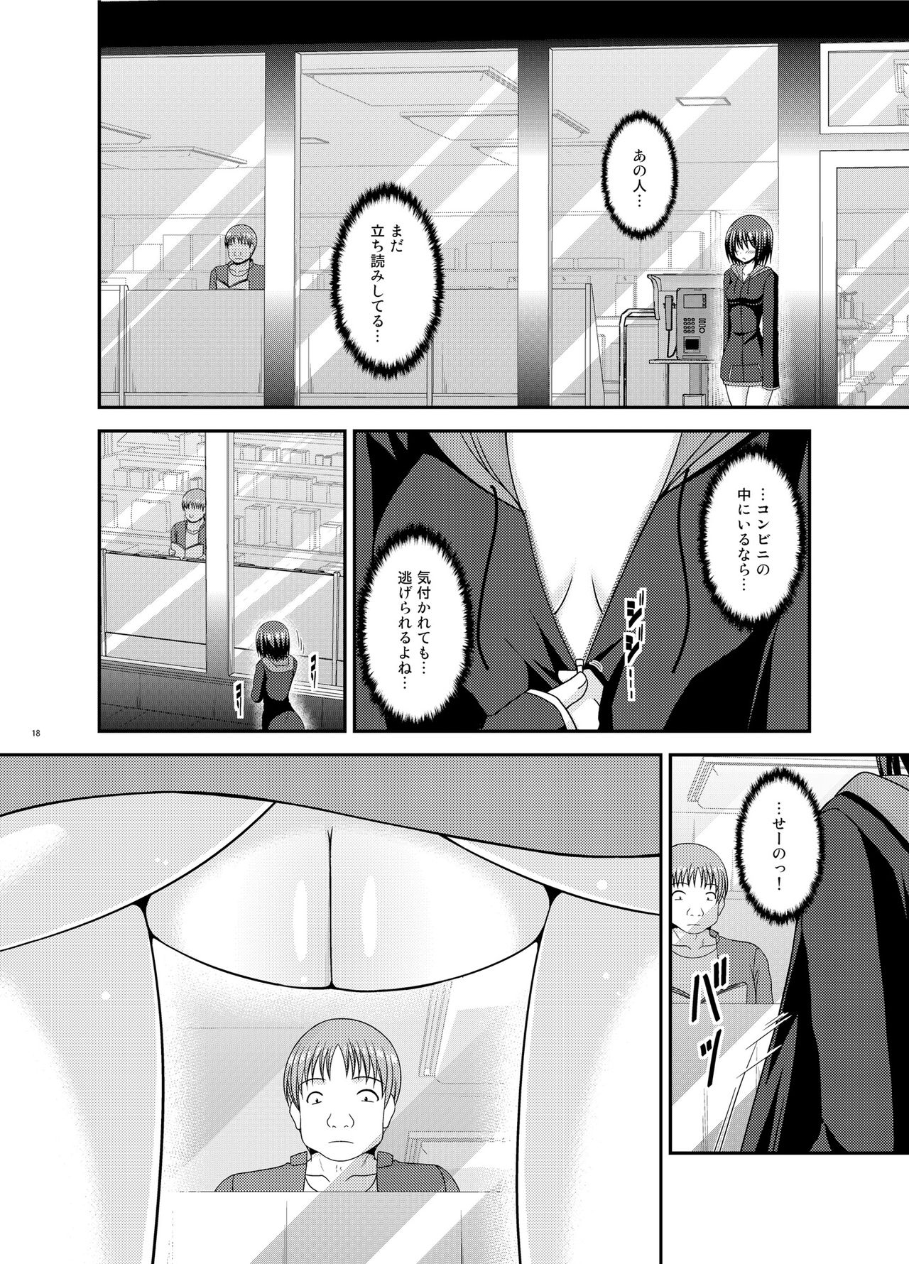 [valssu (Charu)] Mizushima-san wa roshutsushou [Digital] page 17 full