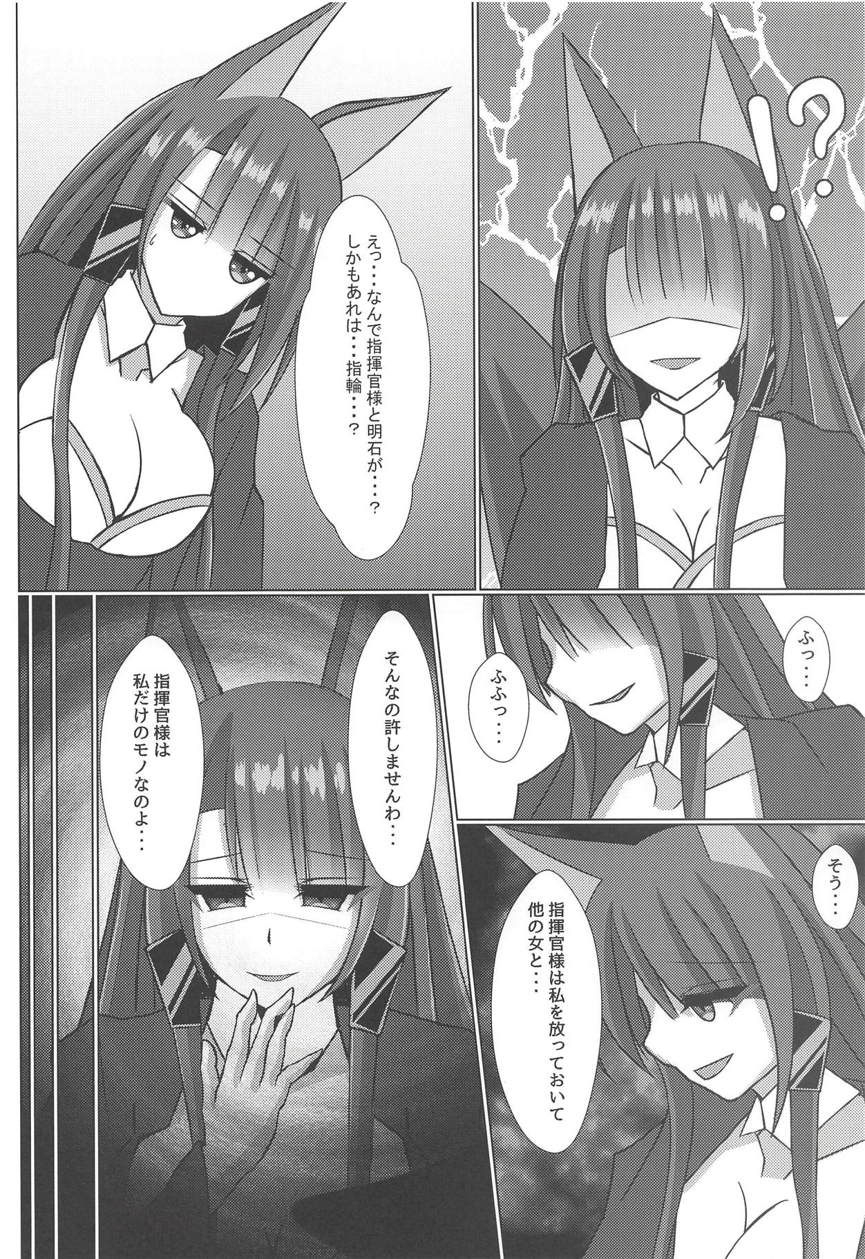 (COMIC1☆14) [Gekkou Sanctuary (Momijizuki Luna)] Akai Ai no Shoumei (Azur Lane) page 5 full