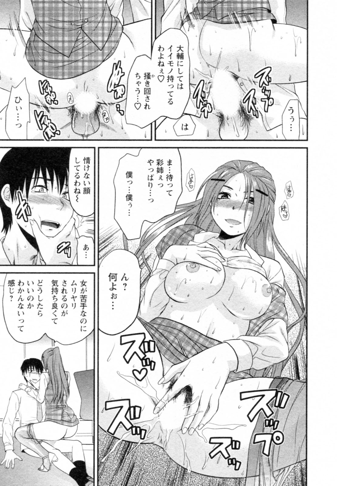 [Yuzuki N Dash] S-Kano page 39 full