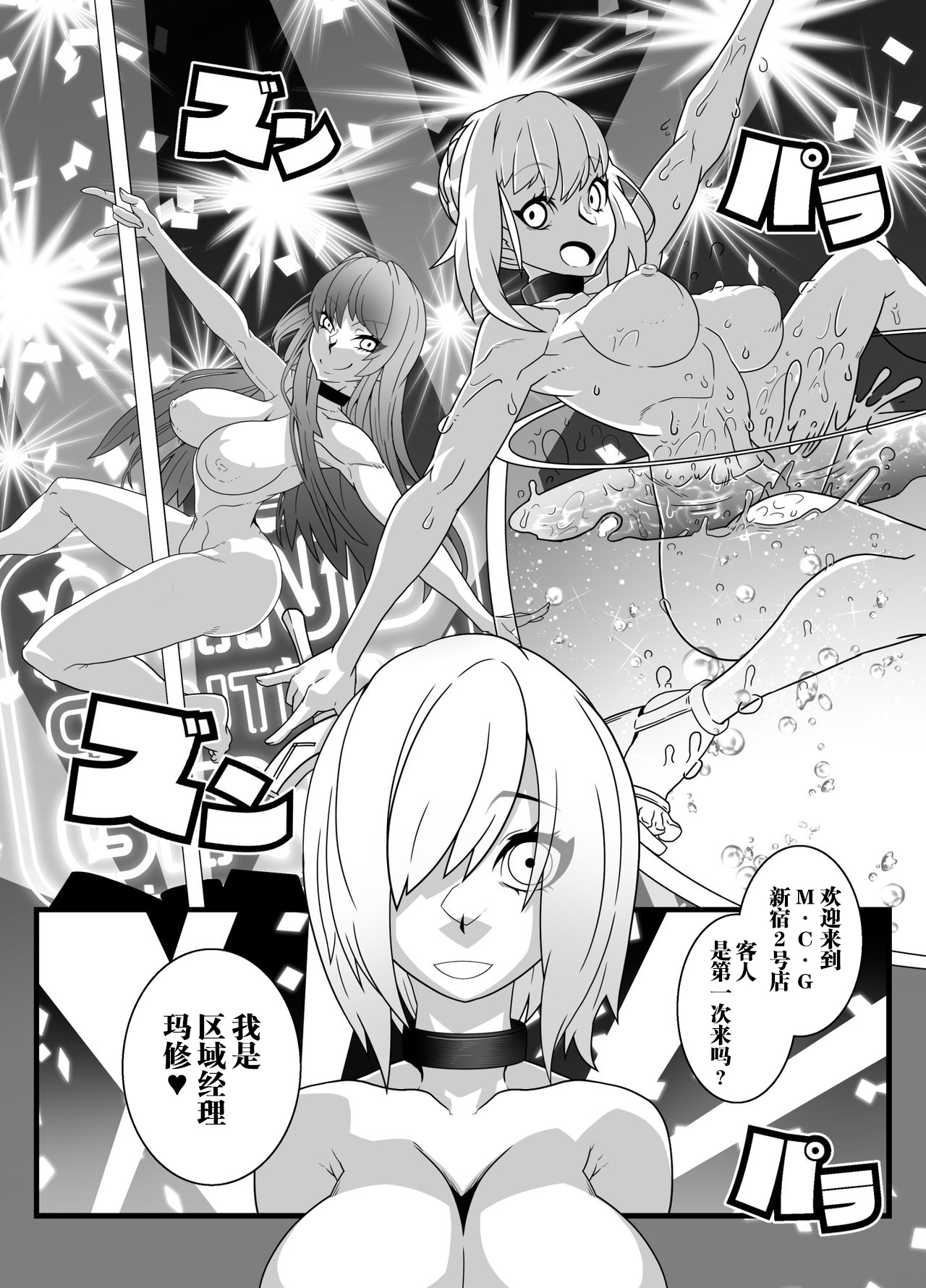 [Gantai Critical (BeLu)] Nijigen Shoukan Sennou Fuuzokuten Shinjuku 2-gouten (Fate/Grand Order) [Chinese] [新桥月白日语社] [Digital] page 8 full