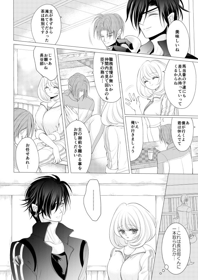 [Mizutama] 燭台切光忠×女審神者の漫画 君が好き3 (Touken Ranbu) page 6 full