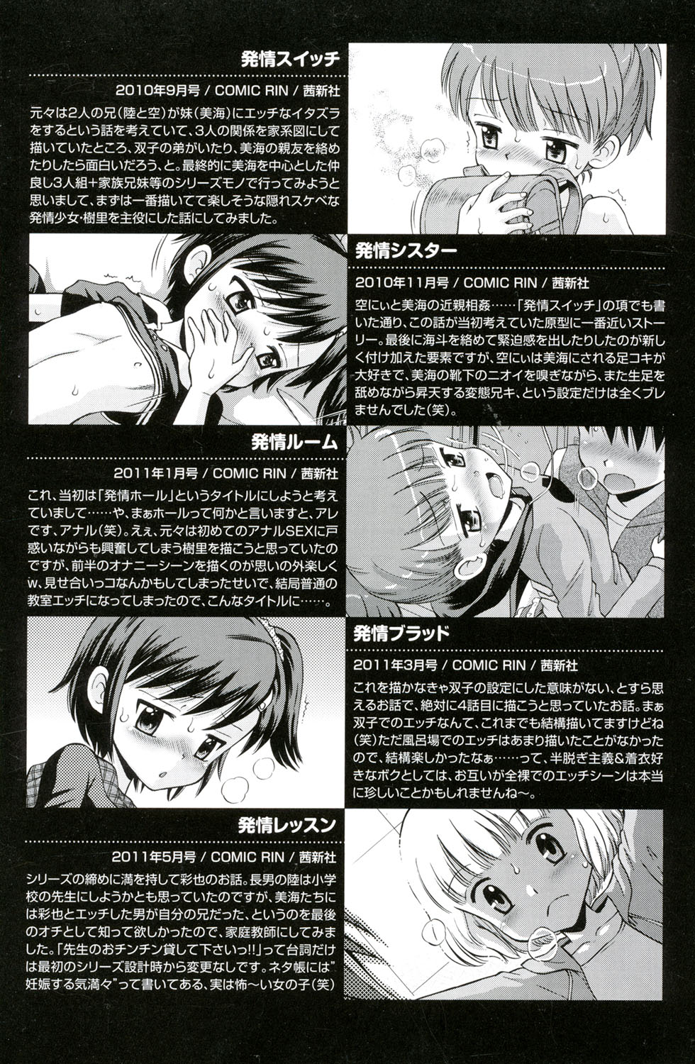 [Tamachi Yuki] Hatsujou KIDS [Digital] page 211 full