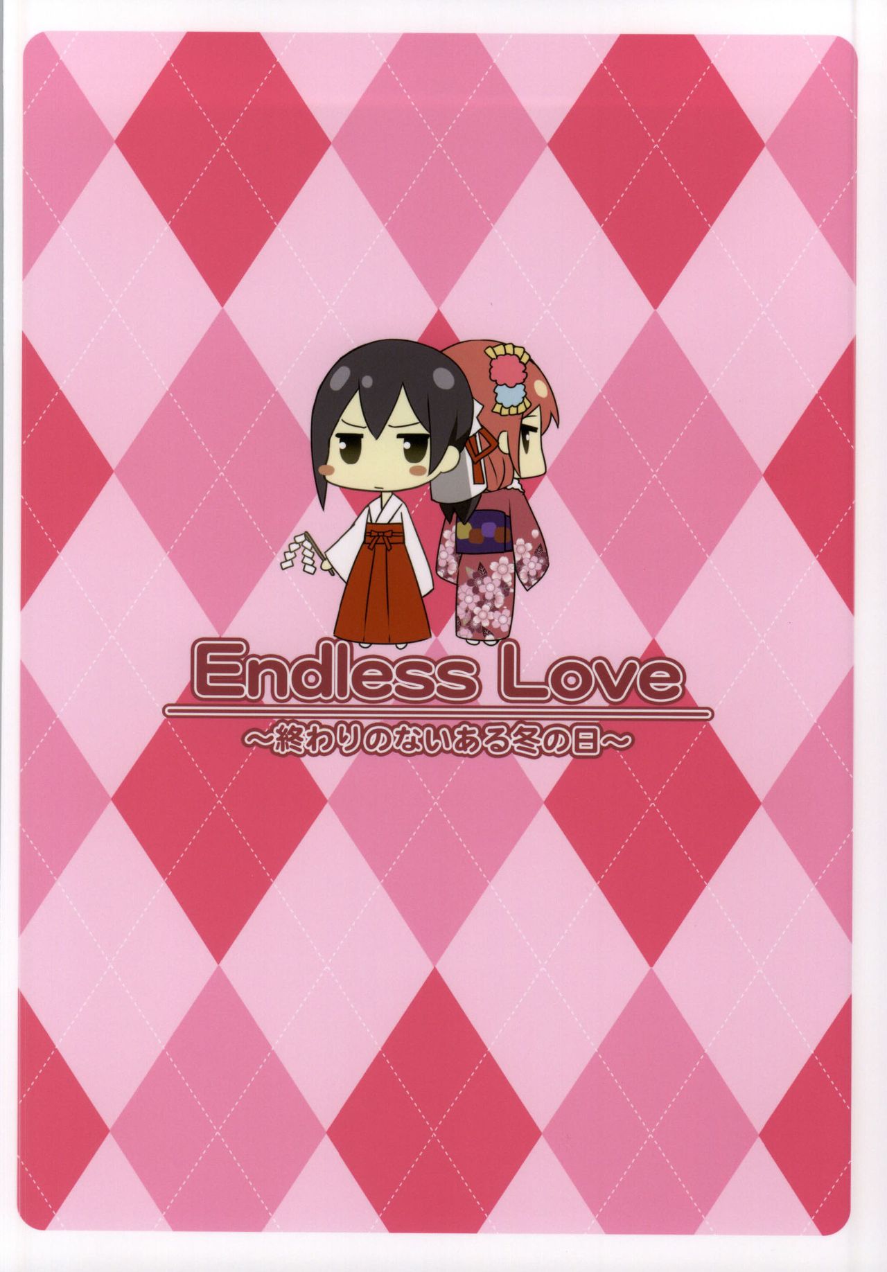 (Bokura no Love Live! 6) [Candy Club (Sky)] Endless Love ~Owari no Nai Aru Fuyu no Hi~ (Love Live!) [Chinese] [北京神马个人汉化] page 19 full