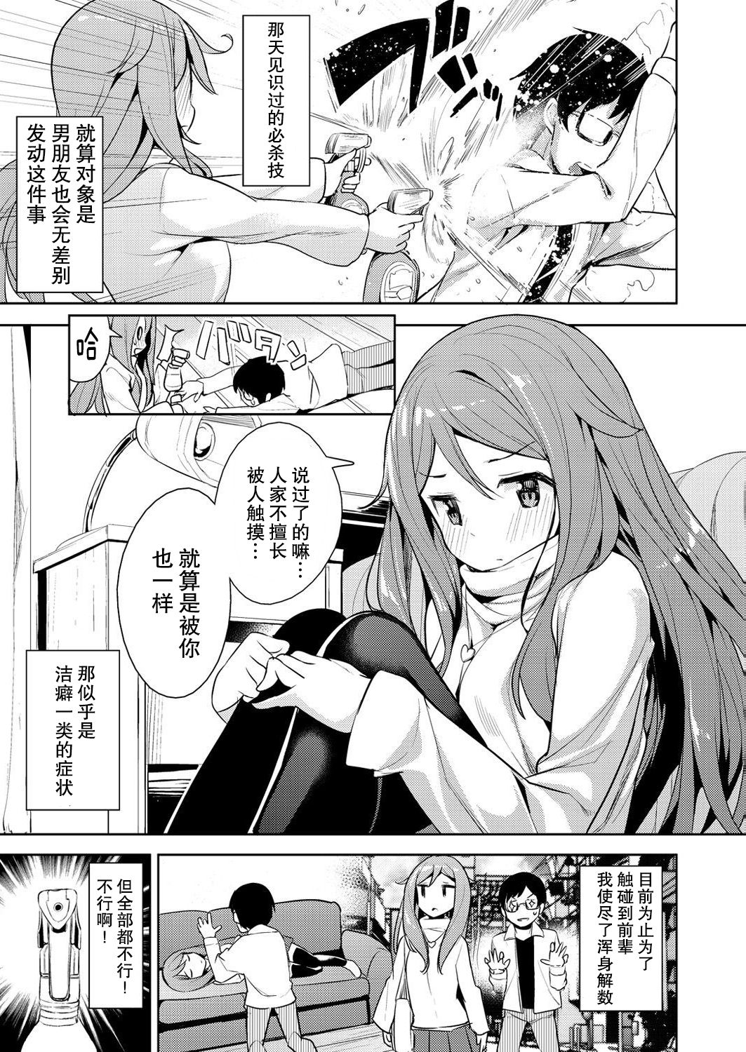 [Takasaka Donten] Sawaranu Kami ni Tatararetai! [Chinese] [朔夜汉化] page 3 full