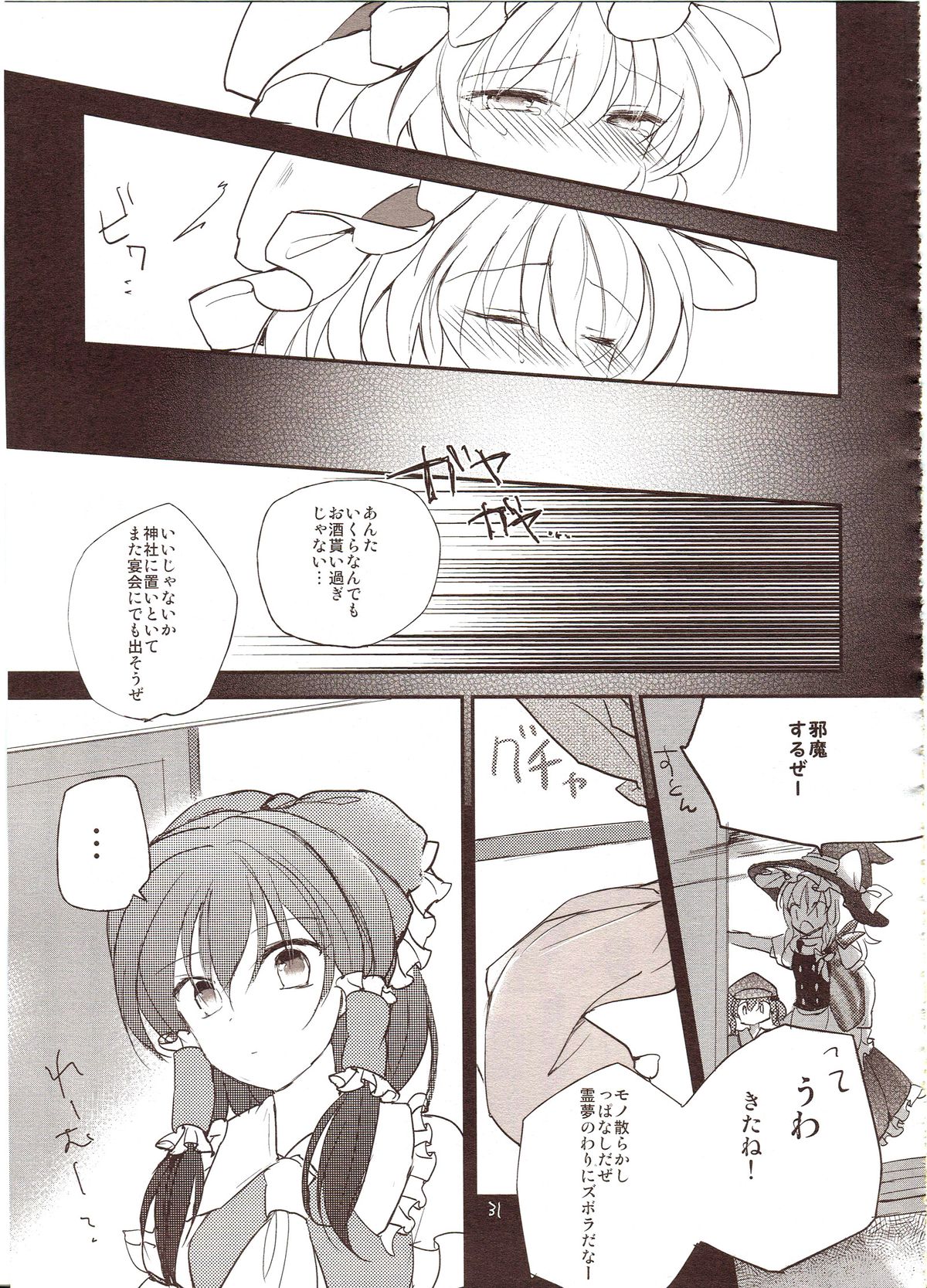 (Aka no Hiroba 9) [Mikkamisaki (Nadzuka)] Furenai Wazurai ~Remilia Kataomoi Onani-hon~ (Touhou Project) page 29 full