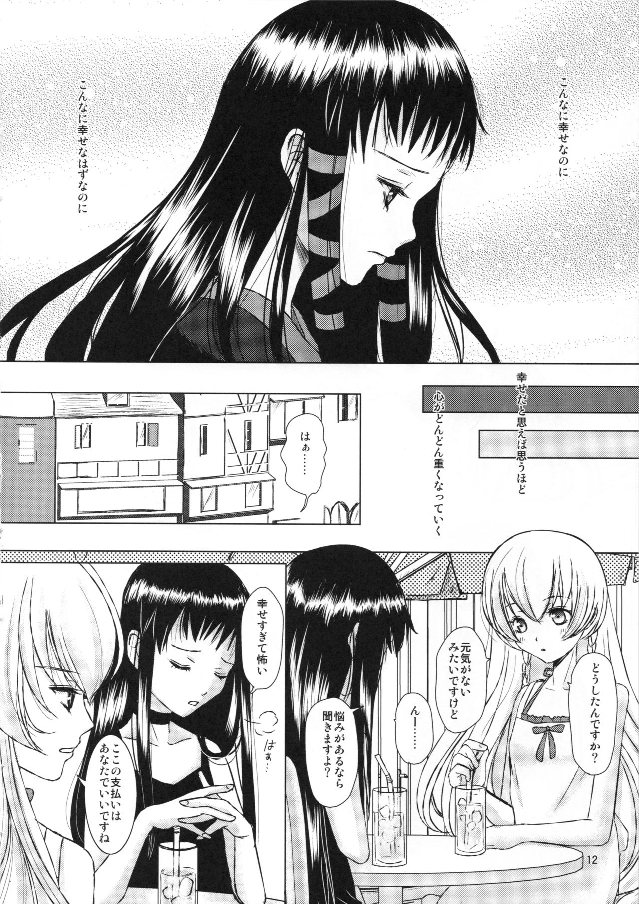 [Inudrill. (Inumori Sayaka)] Taisetsu na hito (Ar Tonelico 2) page 12 full