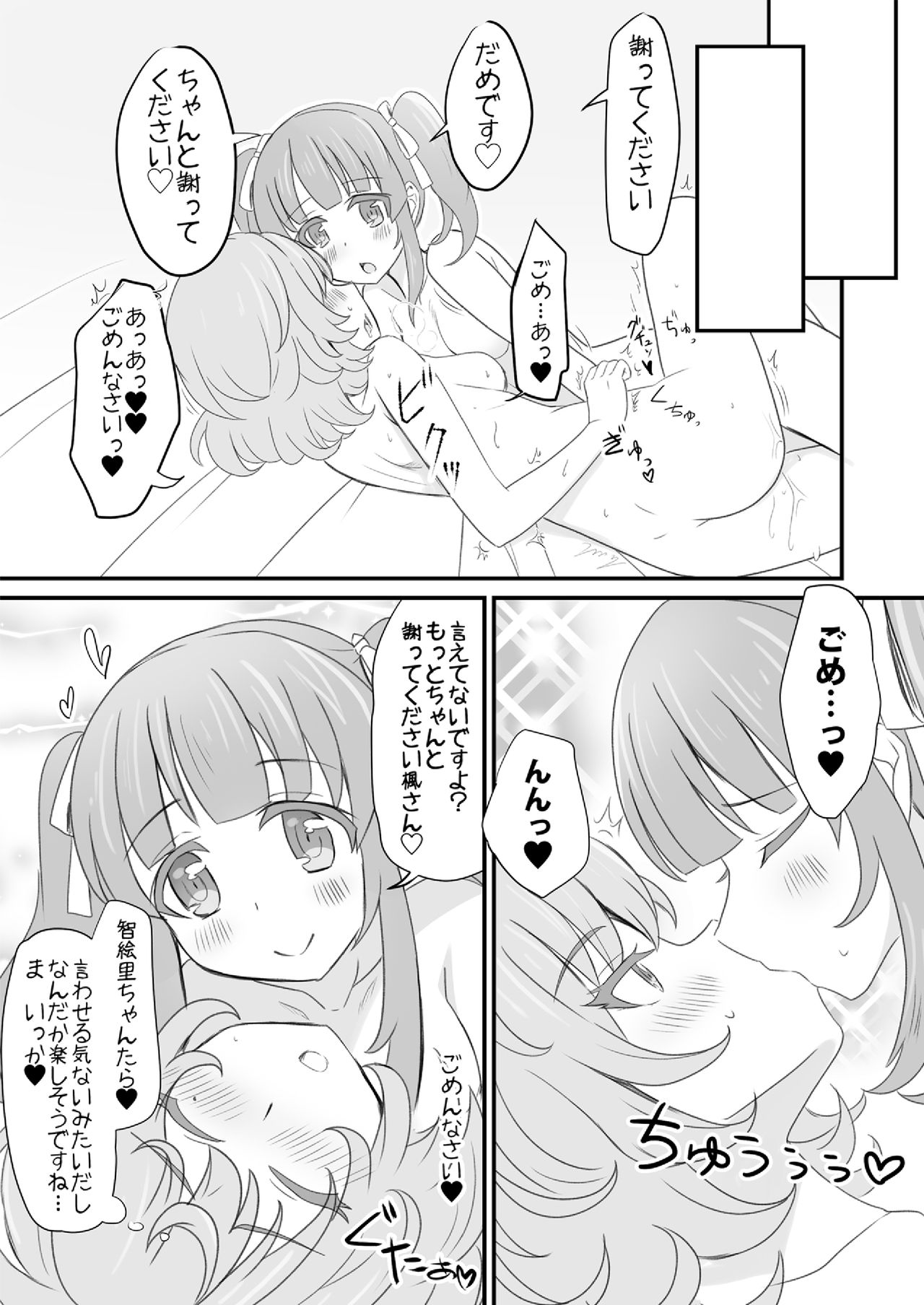 [Shoujo Idenshi (Ayase)] Kaede-san Ayamatte (THE IDOLM@STER CINDERELLA GIRLS) [Digital] page 7 full