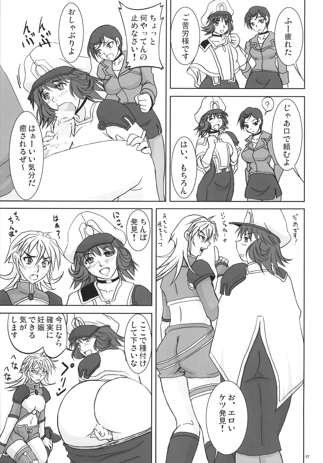 (C71) [Nozarashi (Nozarasi Satoru)] Tokini Nagasa Reta Shoujo (Super Robot Wars) page 16 full