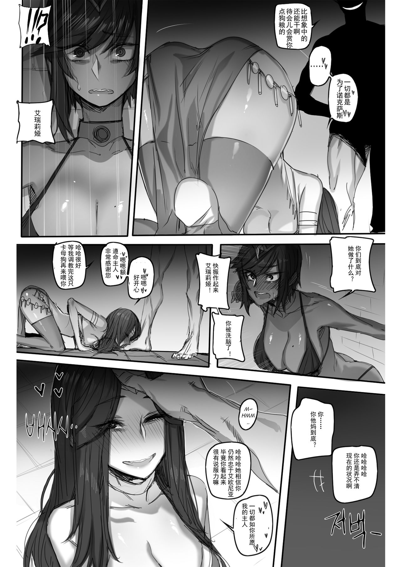 [ratatatat74] For the Noxus (League of Legends) [Chinese][挽歌个人汉化] page 8 full