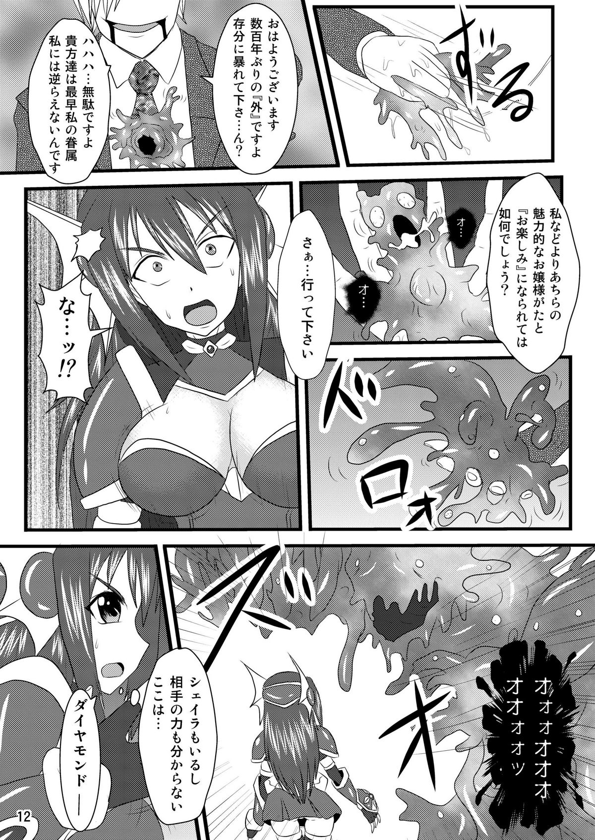 (C73) [FONETRASON (Ryutou)] Shield Knight Elsain Vol.4 Aphrodisiac Plague Sequelae page 12 full