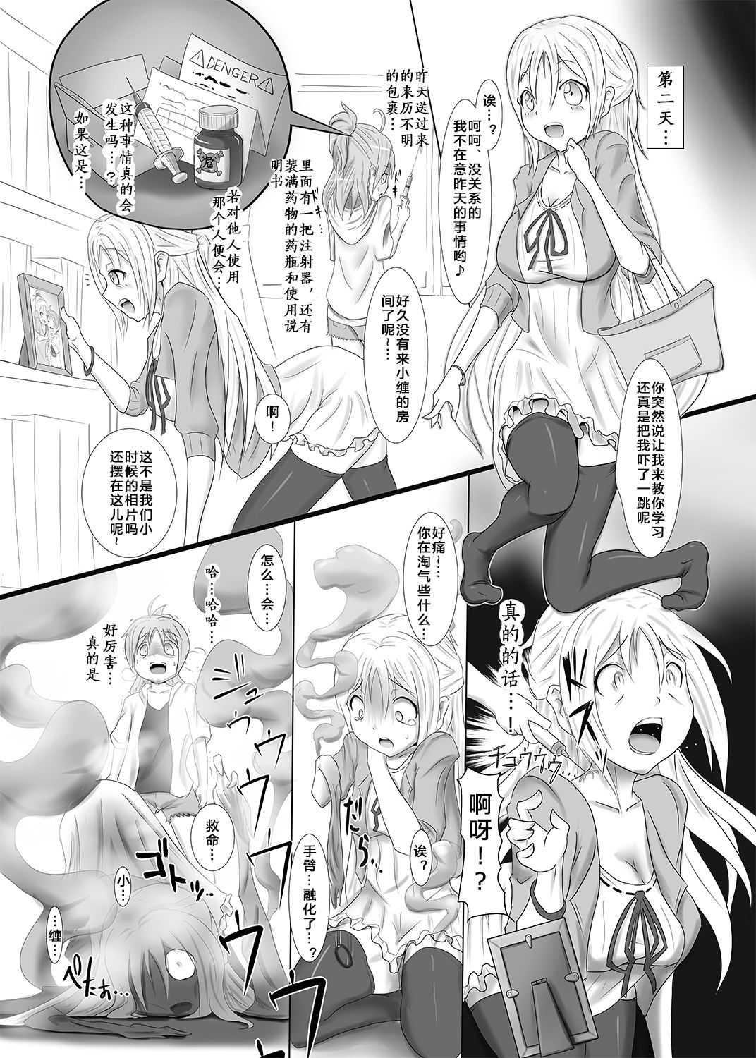 [Zakkin Kougyou (Zakkin)] Kurunde Matotte! [Chinese] [SNAP个人汉化] [Digital] page 4 full