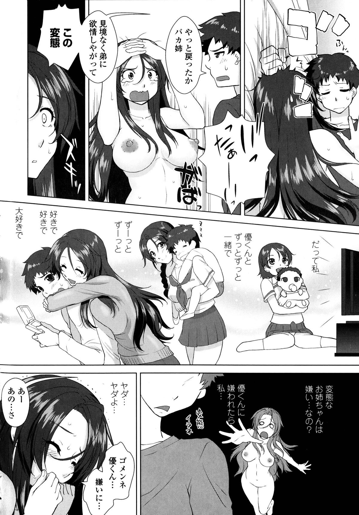 [Mita Kurumi] Yokujou Switch - Kimi no Nioi de Mitasarete page 9 full