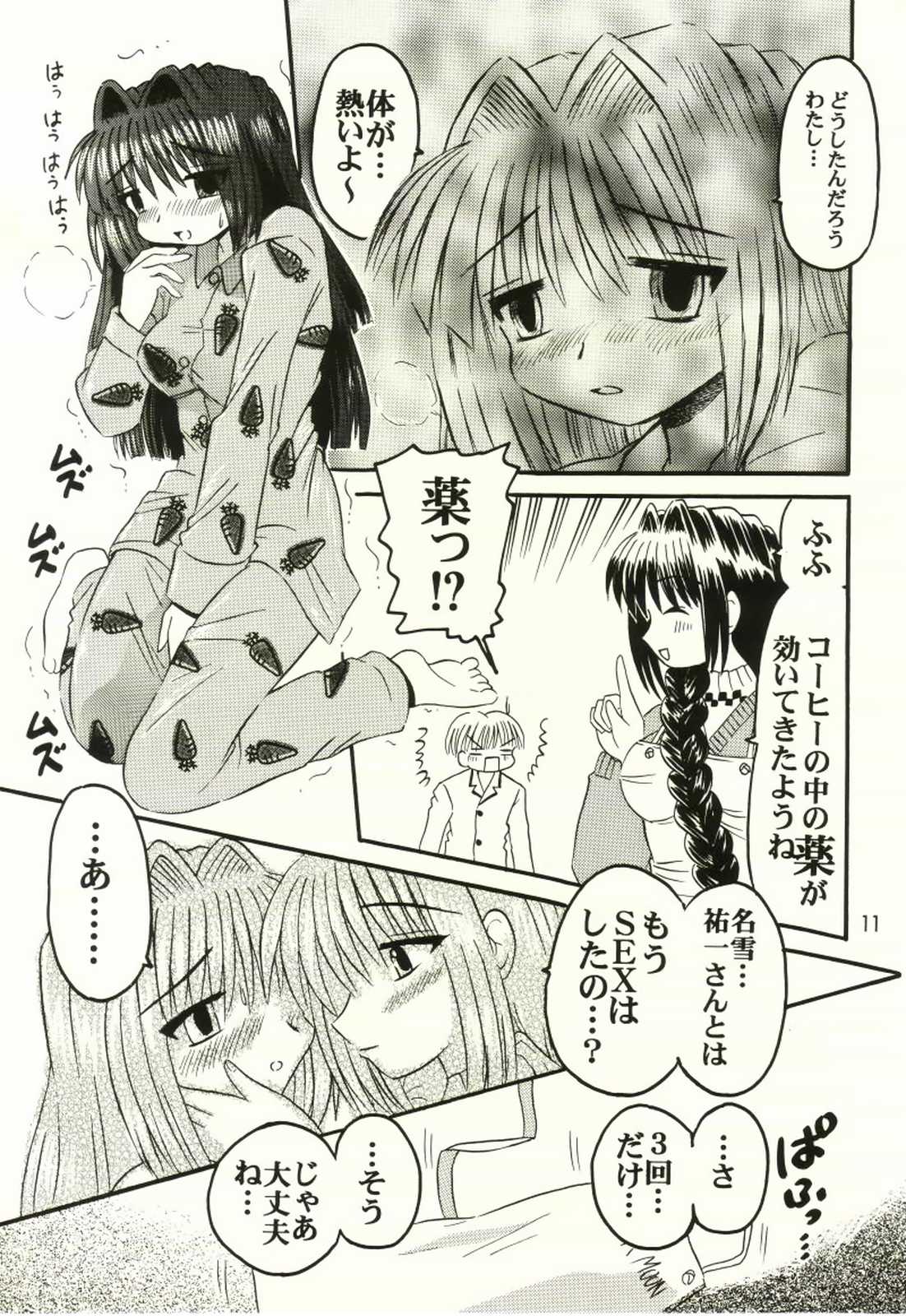 (C59) [SOUL COMPANY (Houou KIM)] Oyako Sundae (Kanon) page 10 full
