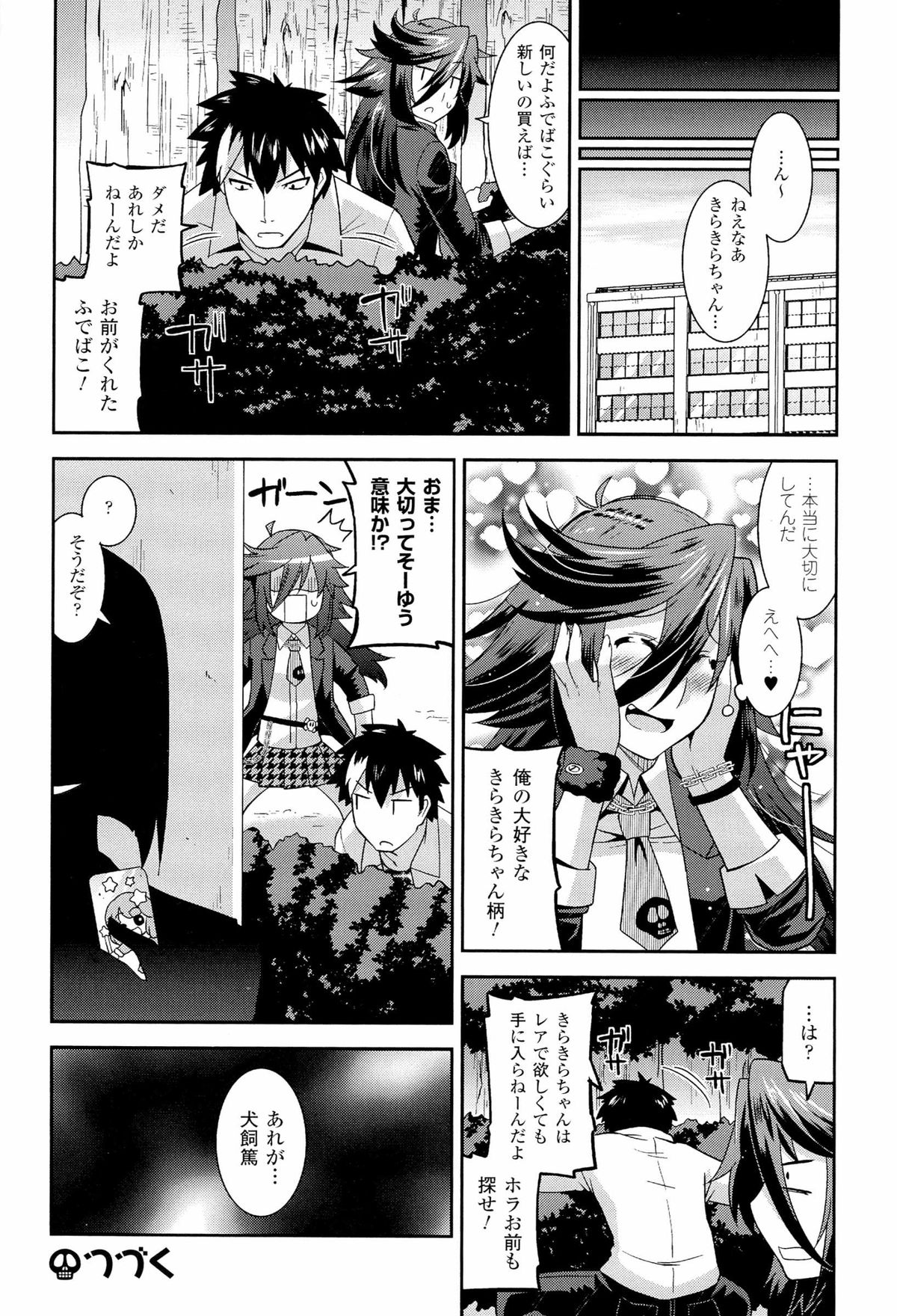 生イキおっぱい番長 page 28 full