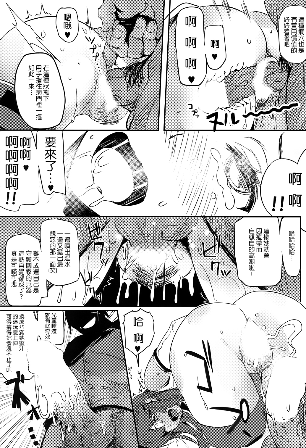 (C86) [Kansai Gyogyou Kyoudou Kumiai (Marushin)] Isuzu Banka (Kantai Collection -KanColle-) [Chinese] [屏幕髒了漢化組] page 29 full