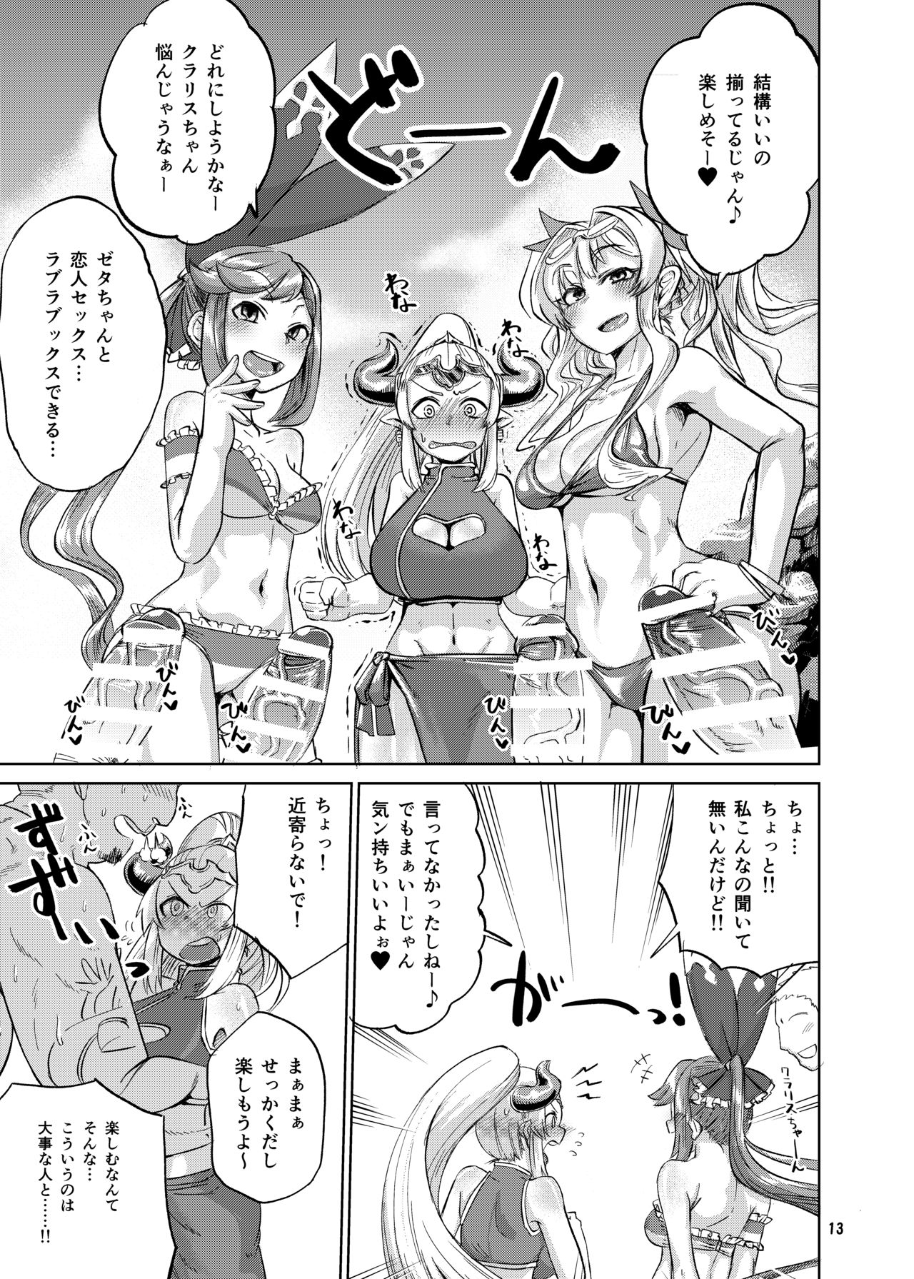 [Nikutai Gengo Club (Dekosuke)] Enchant Fire (Granblue Fantasy, THE iDOLM@STER CINDERELLA GIRLS) [Digital] page 13 full