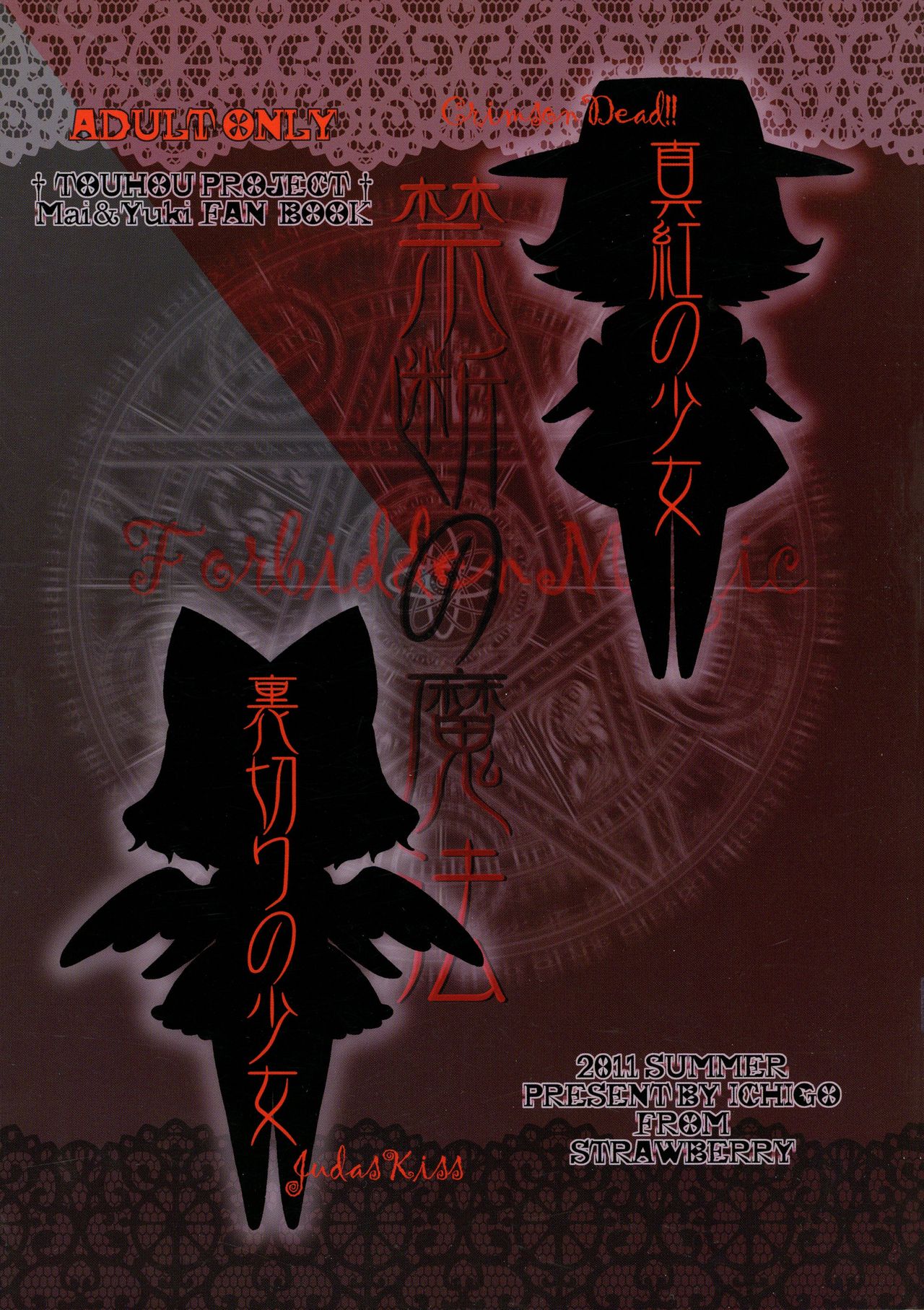 (C80) [Strawberry (Ichigo)] Futa Lolikko (Touhou Project) page 2 full