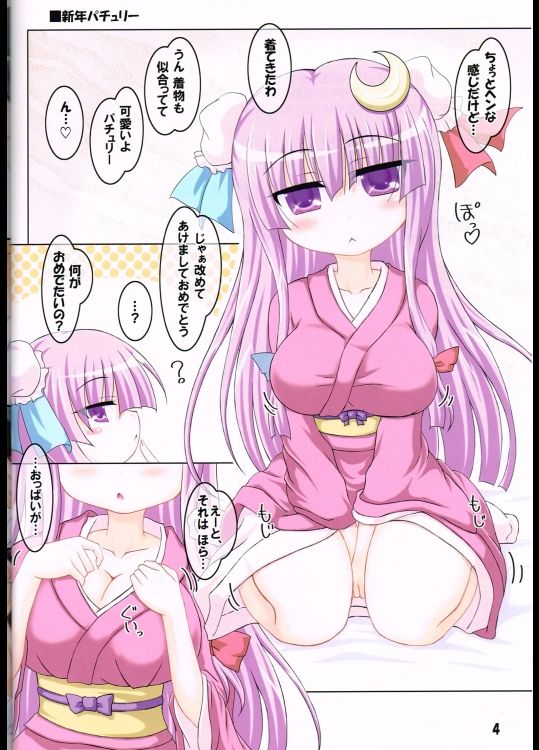 (Reitaisai 8) [Schwester (Inasaki Shirau) Cos tte! Patchouli! 4 (Touhou Project) page 3 full