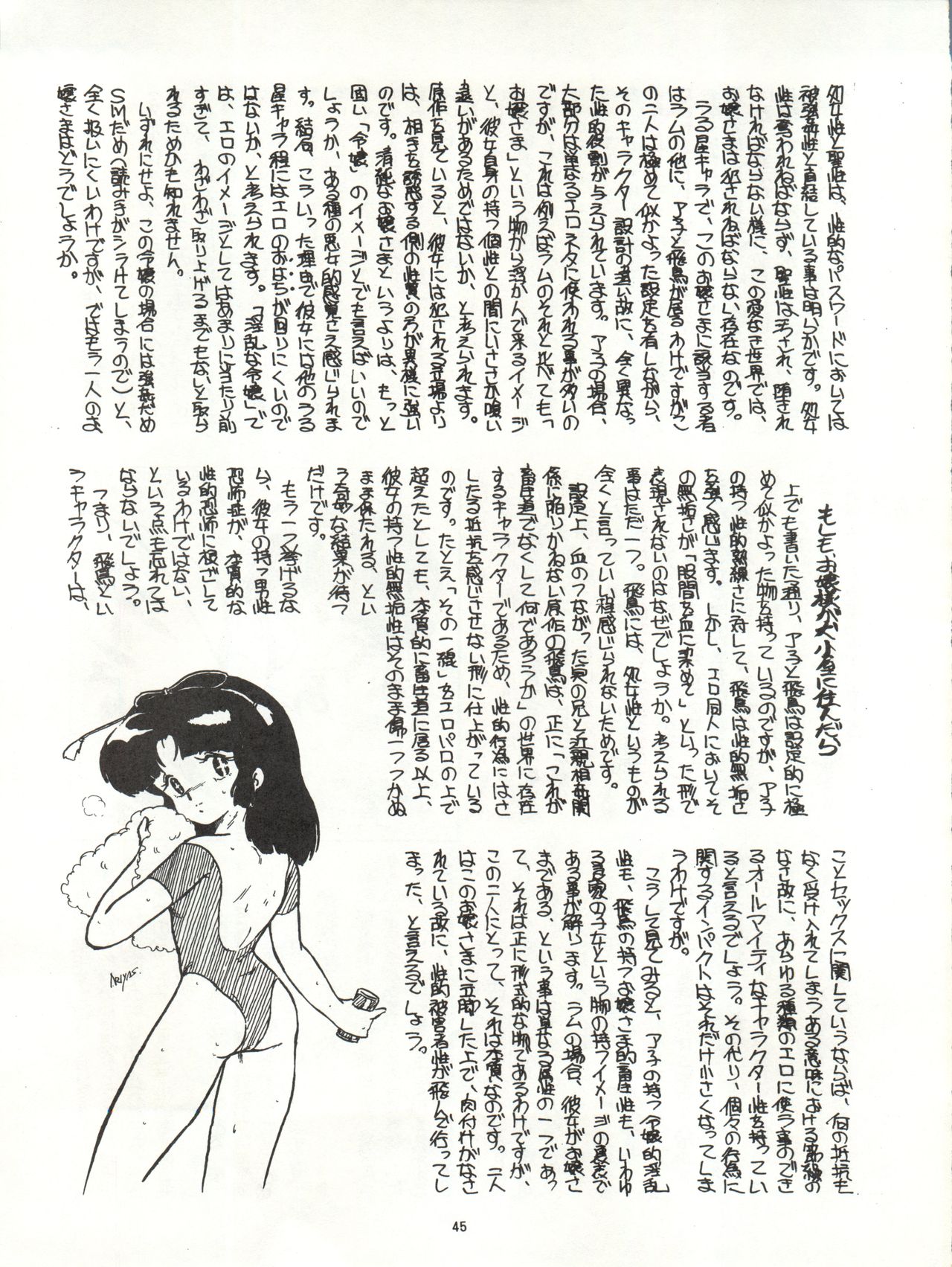 [ALPS (Various)] LOOK OUT 4 (Various) page 45 full
