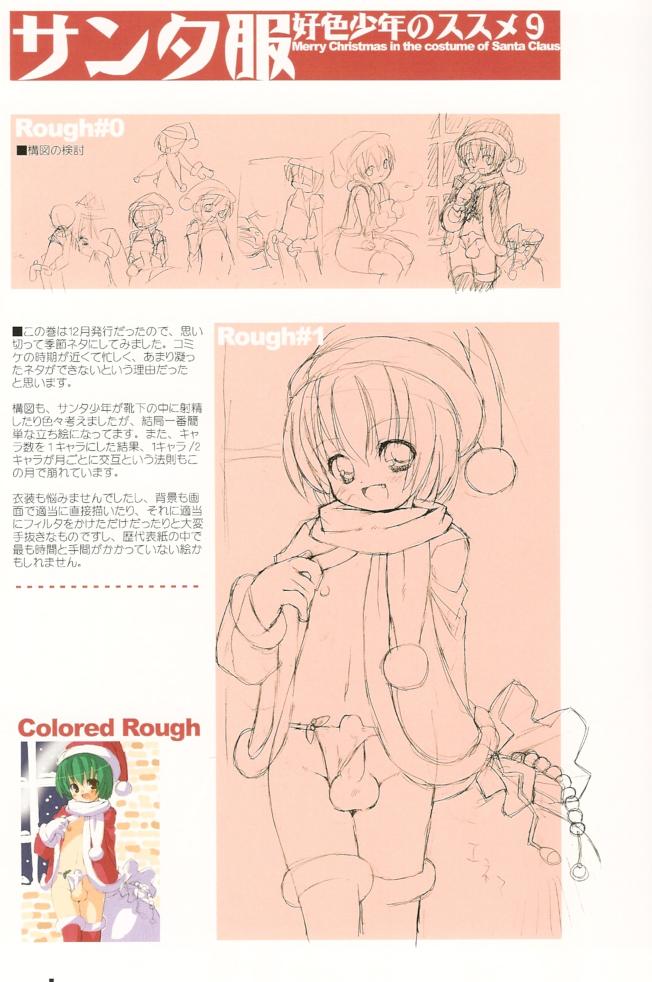 (C78) [MARCY'S (Marcy Dog)] Koushoku Shounen no Susume Cover Arts Collection page 22 full