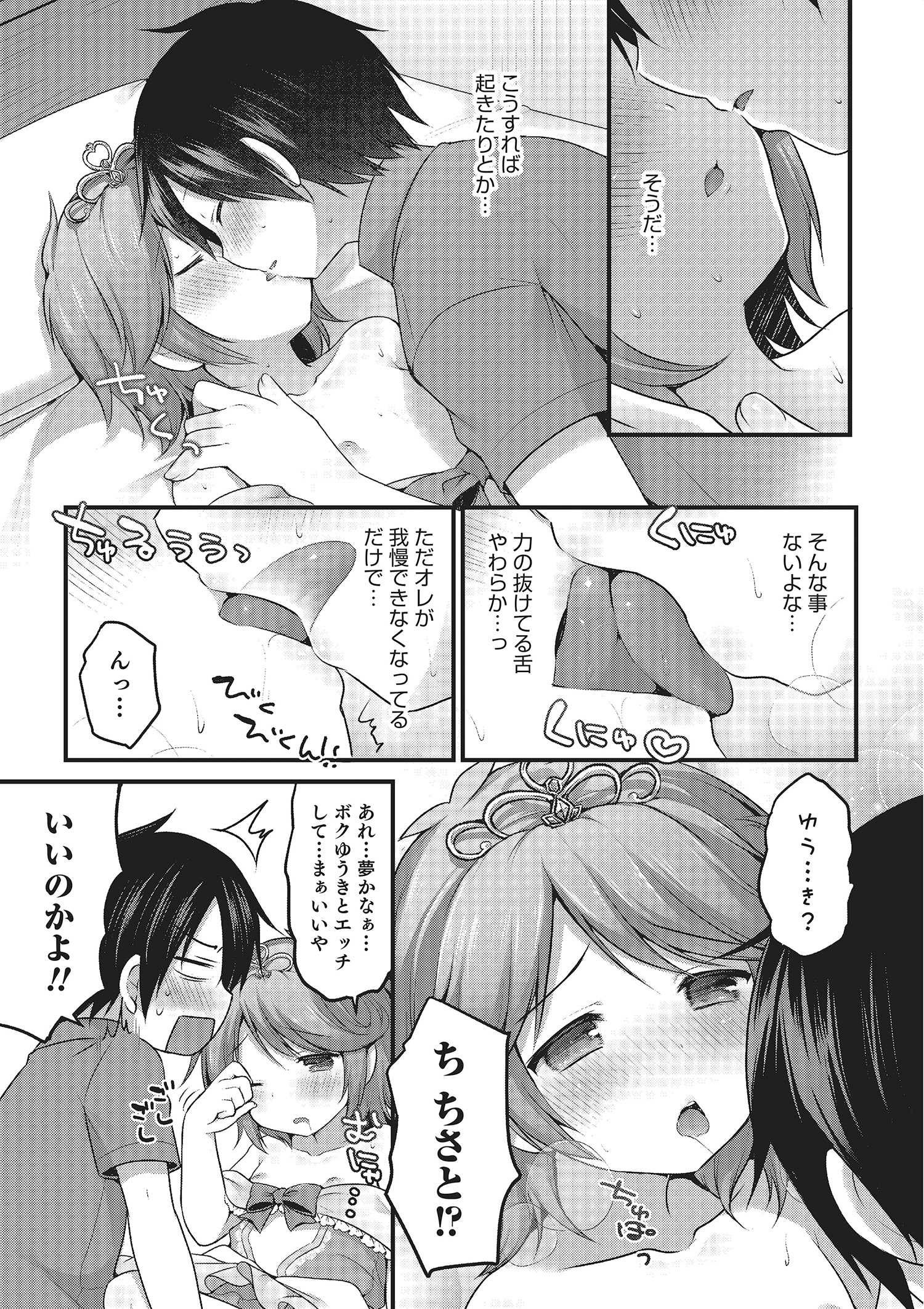 [Anthology] Otokonoko HEAVEN Vol. 22 [Digital] page 50 full