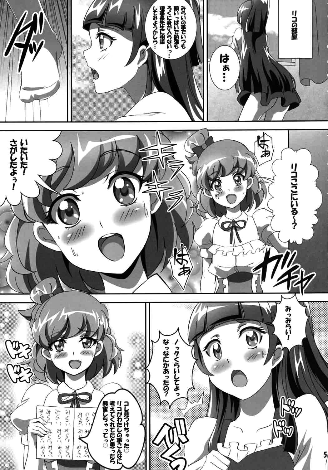 (C90) [Commanding Eagle (Washizuka Sho)] The Secret Garden (Mahou Tsukai Precure!) page 4 full