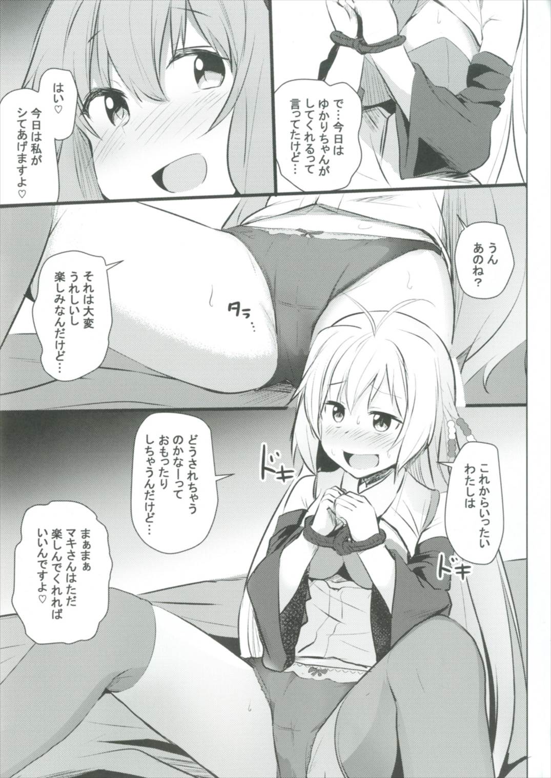 (Yukari Paradise 2) [Milk pudding (Jamcy)] Yuzuki Yukari wa Ikasetai! (VOICEROID) page 5 full