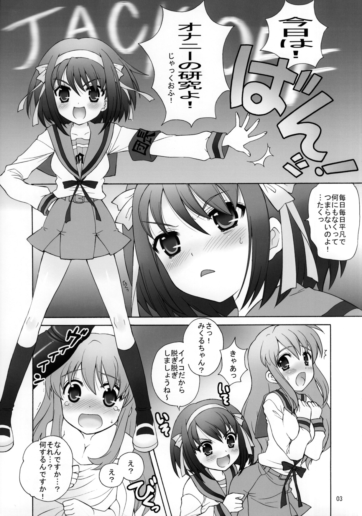 (COMIC1) [SimaSima System (Nagisawa You)] Suzumiya Haruhi no Daikenkyuu! (The Melancholy of Haruhi Suzumiya) page 3 full