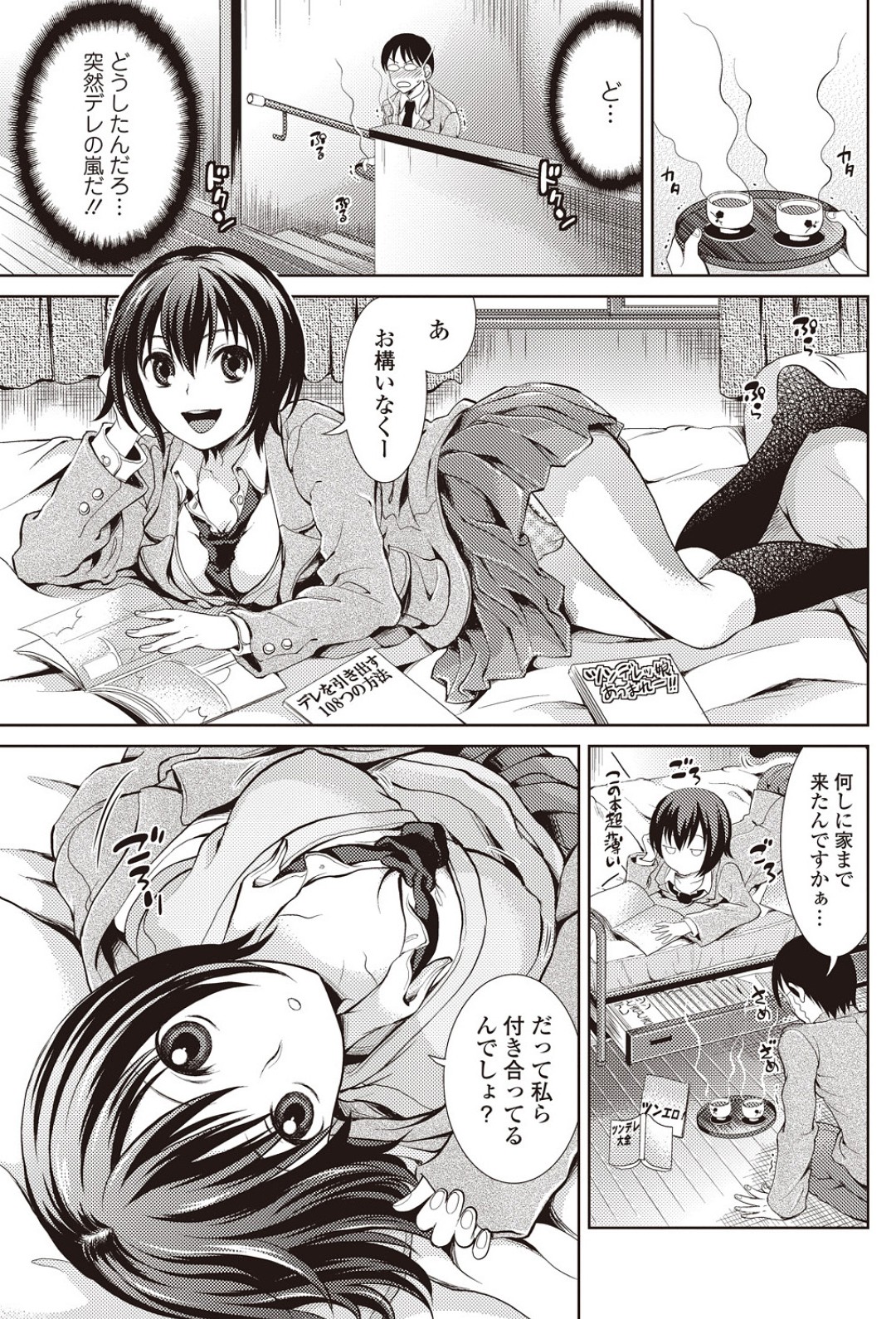 [Tamai Shikine] Dere no Arashi! (Bishoujo Kakumei KIWAME 2011-04 Vol.13) page 5 full