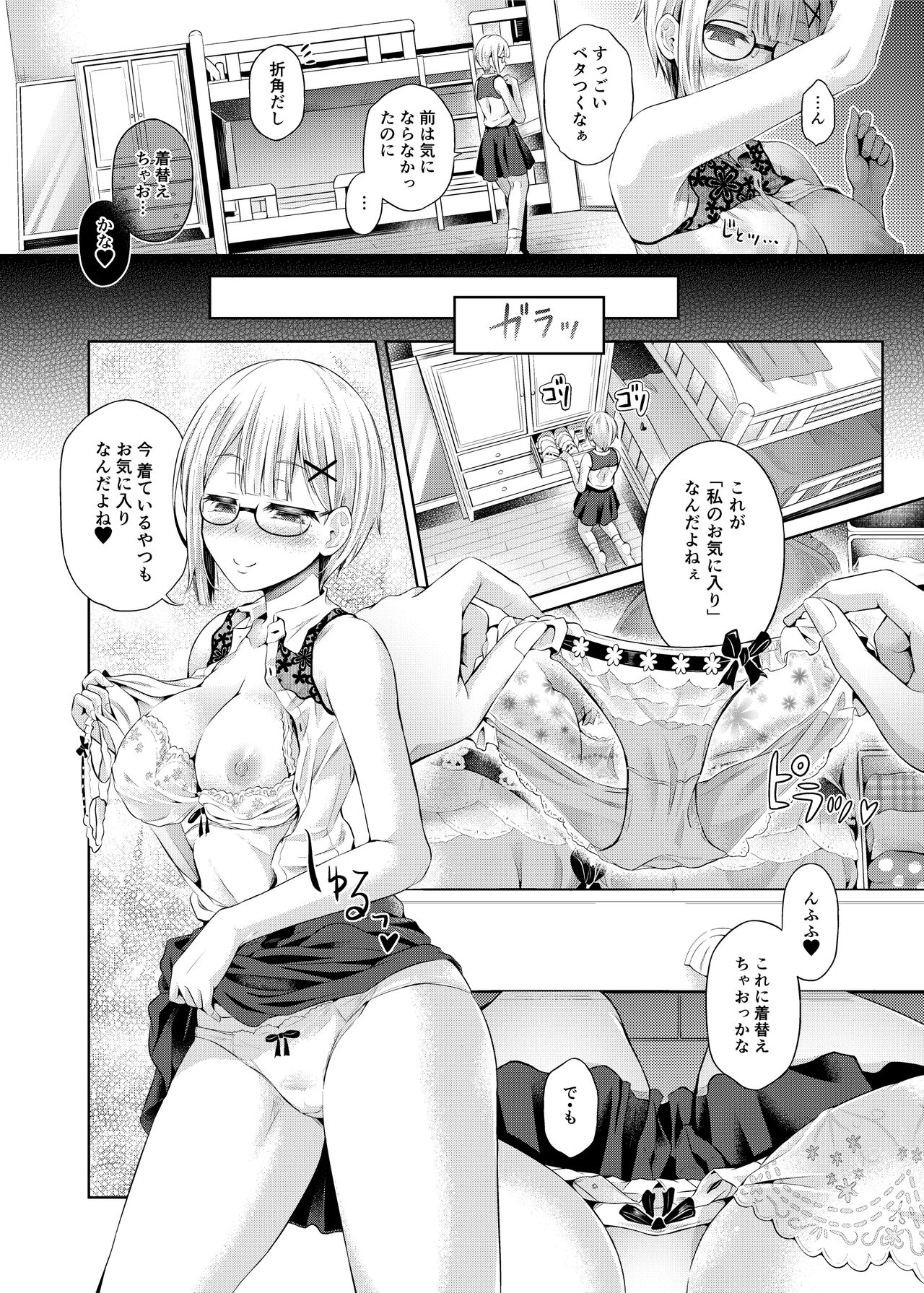 [Hairu Nukemichi (Taniguchi-san, Tsuchinoshita Kaeru, QZO.)] Nottori! ~Onnanoko no Karada o Nottoru Comic Anthology~ Ni [Digital] page 9 full