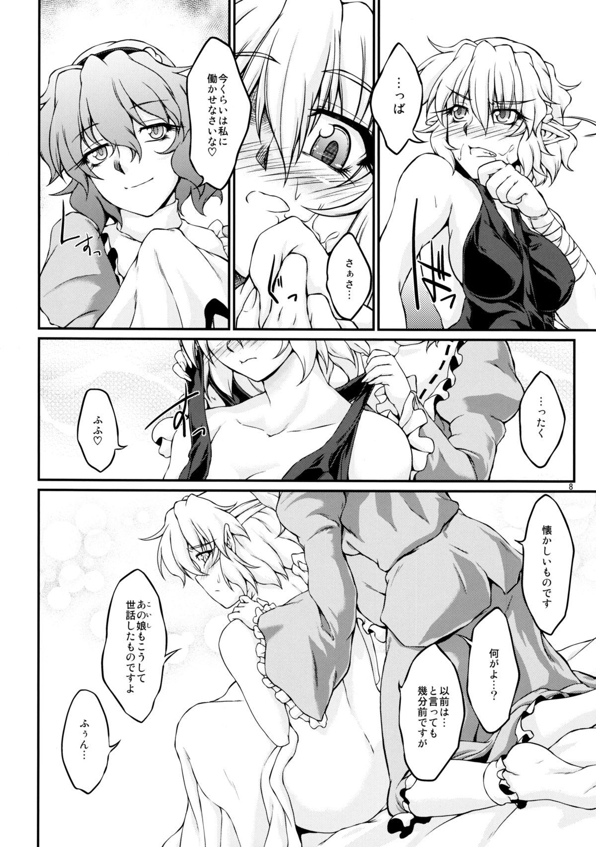 (Daikyuushuu Touhousai 6) [Kougeki (Ootsuki Wataru)] Parsick! (Touhou Project) page 7 full