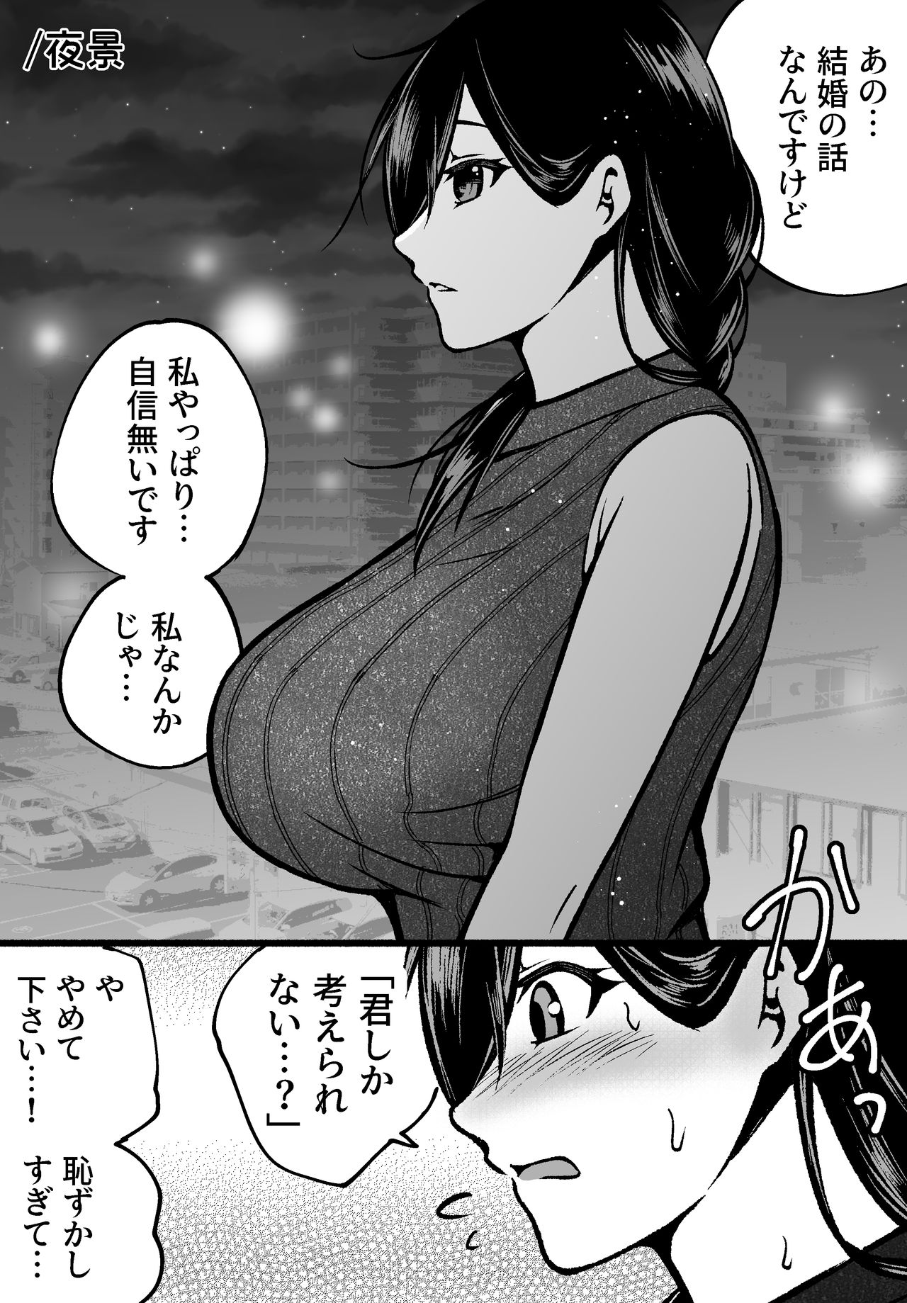 [Hachikou] Seiso Tsuiraku page 12 full