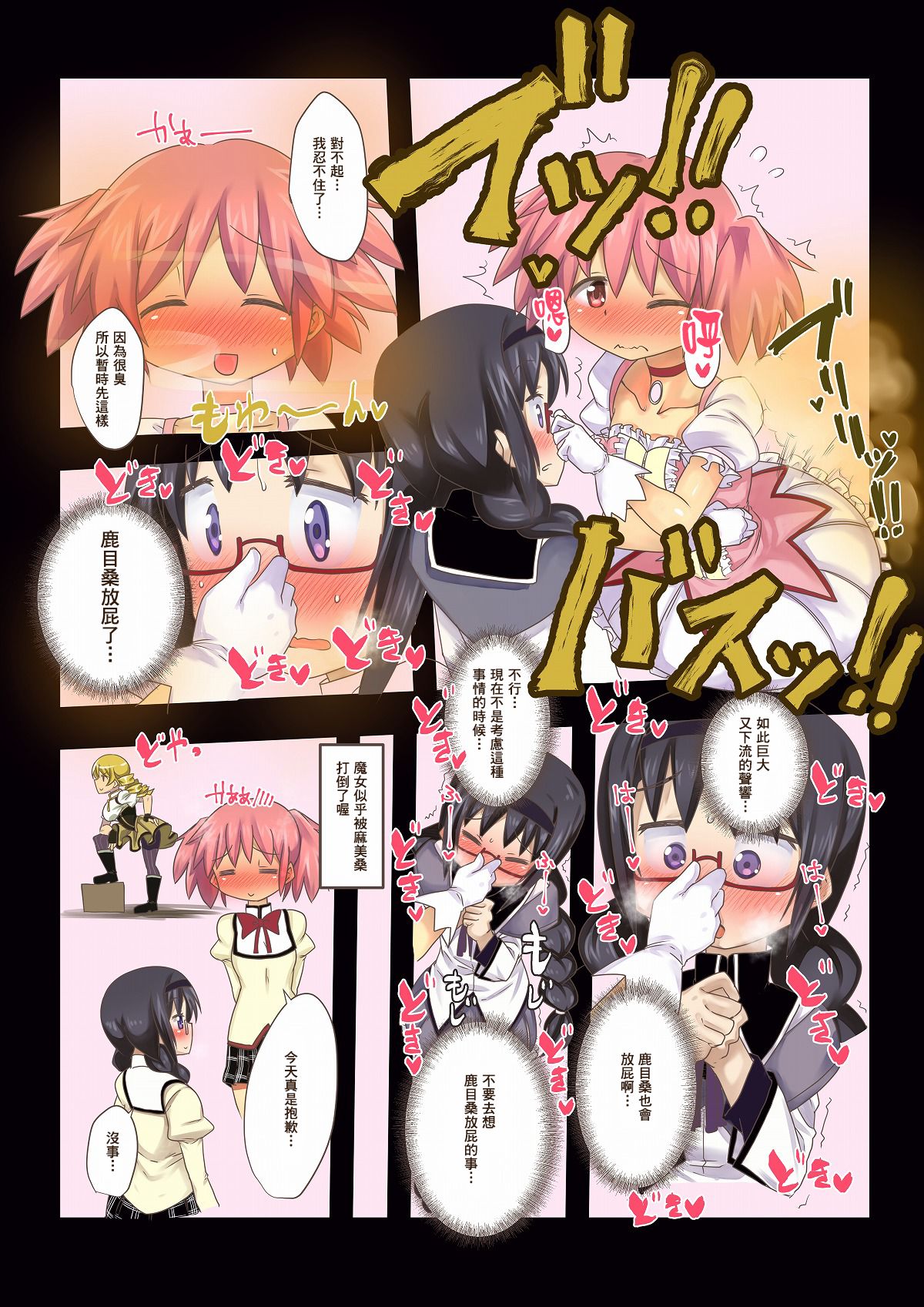 [Kaibutsu o Koeta Kaibutsu] MegaHomu no Ona(ra)nie (Puella Magi Madoka Magica) [Chinese] [臭鼬娘漢化組] page 2 full