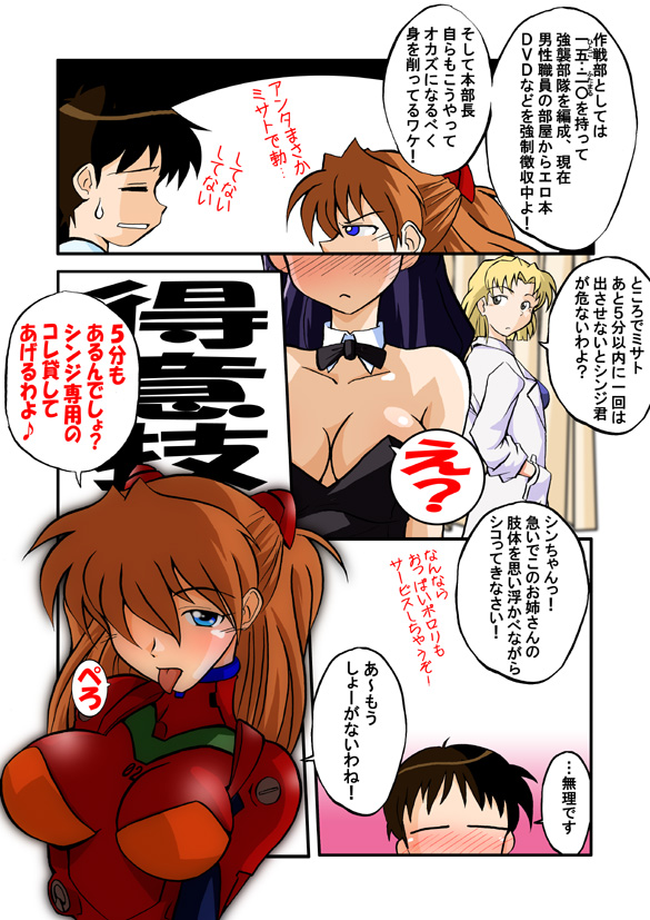 [DOURAKUYA GOZARU] Mamanaranu Asuka-sama 6 (Eva) page 7 full