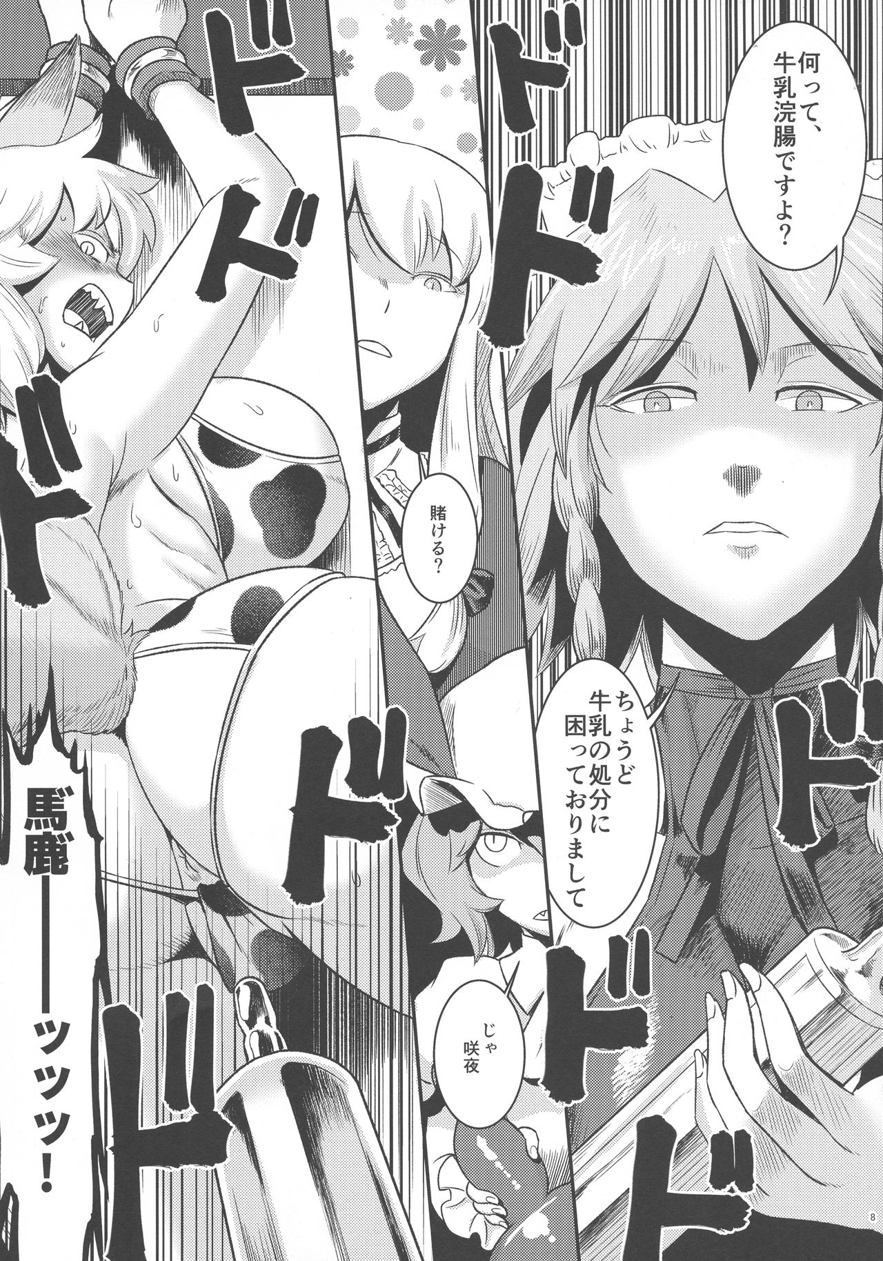 (Reitaisai 15) [Kitsunenomori (Various)] Yakumo Ran to Nakama-tachi vs Gyuunyuu Kanchou (Touhou Project) page 8 full